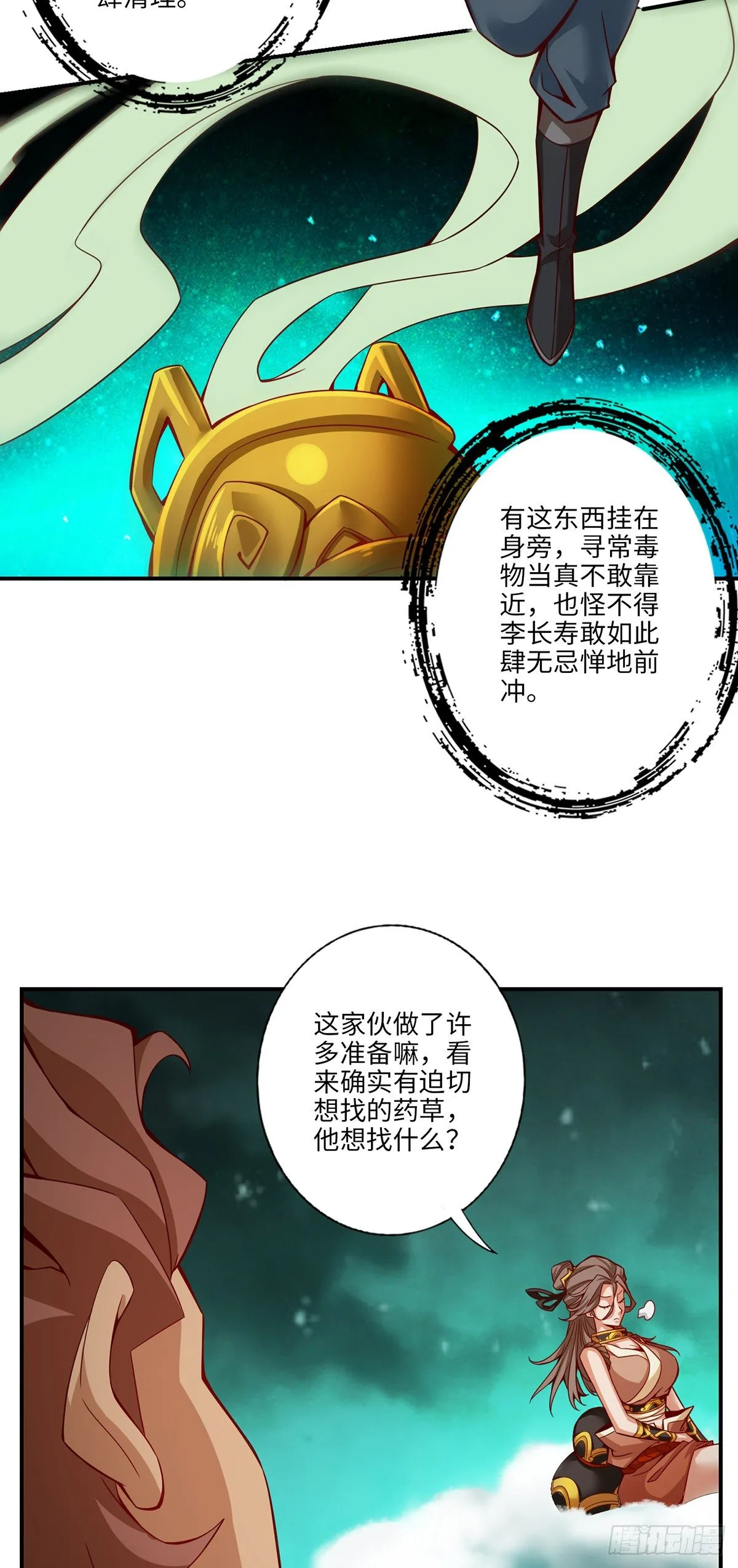 第11话-拜拜了您嘞 第15页