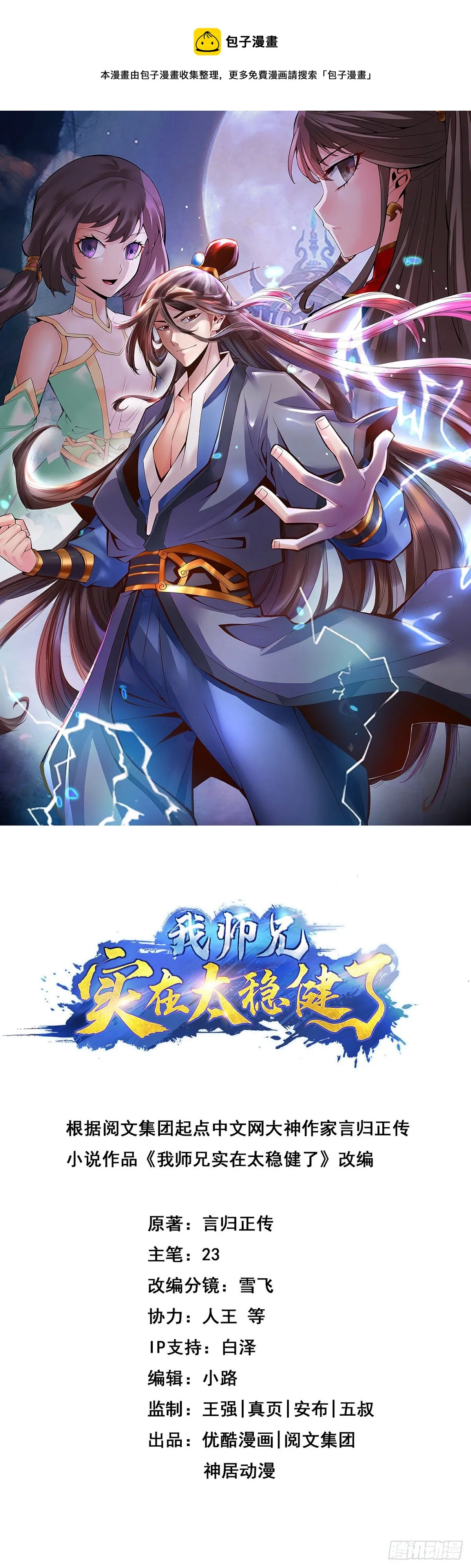 第12话-离队一身轻？ 第1页