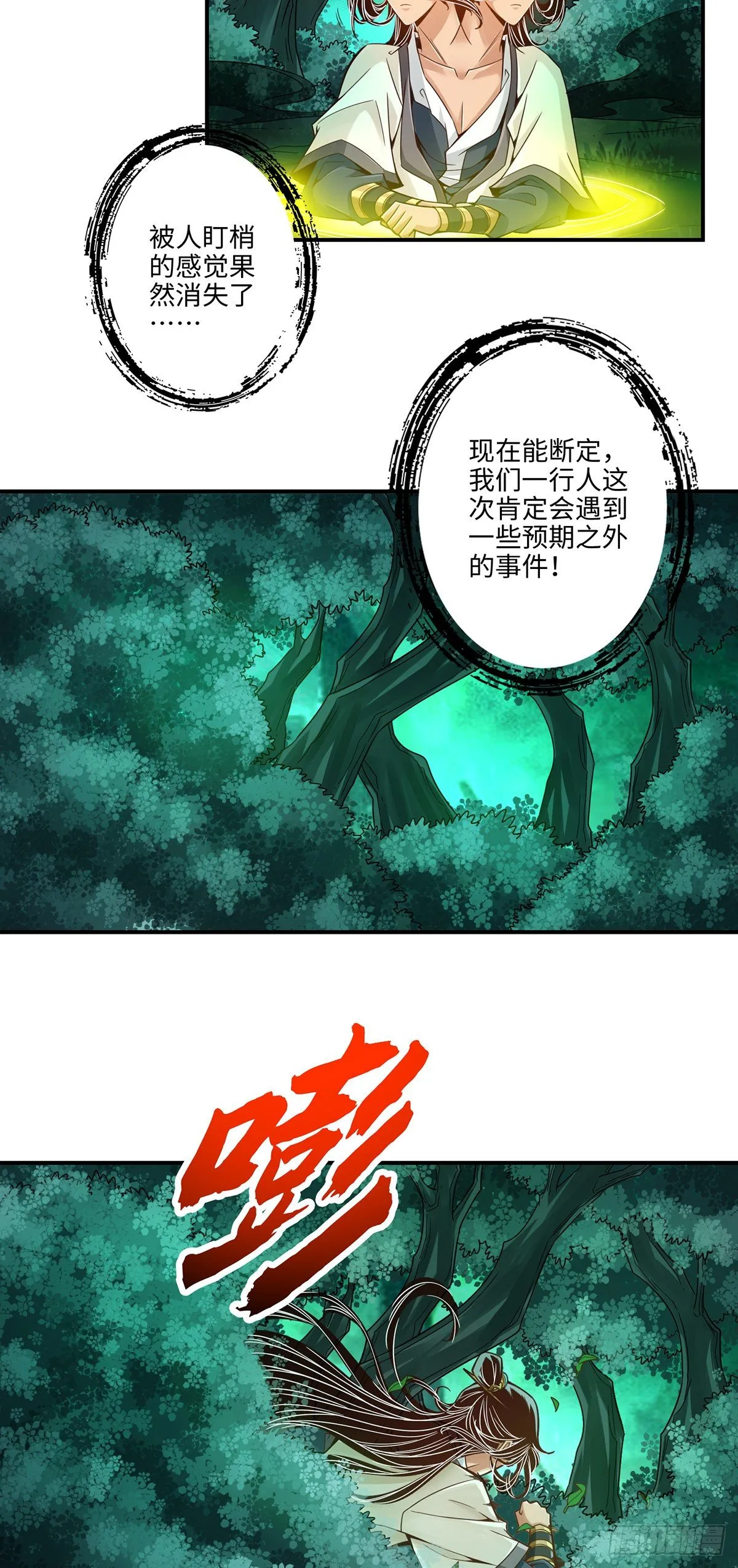 第12话-离队一身轻？ 第3页