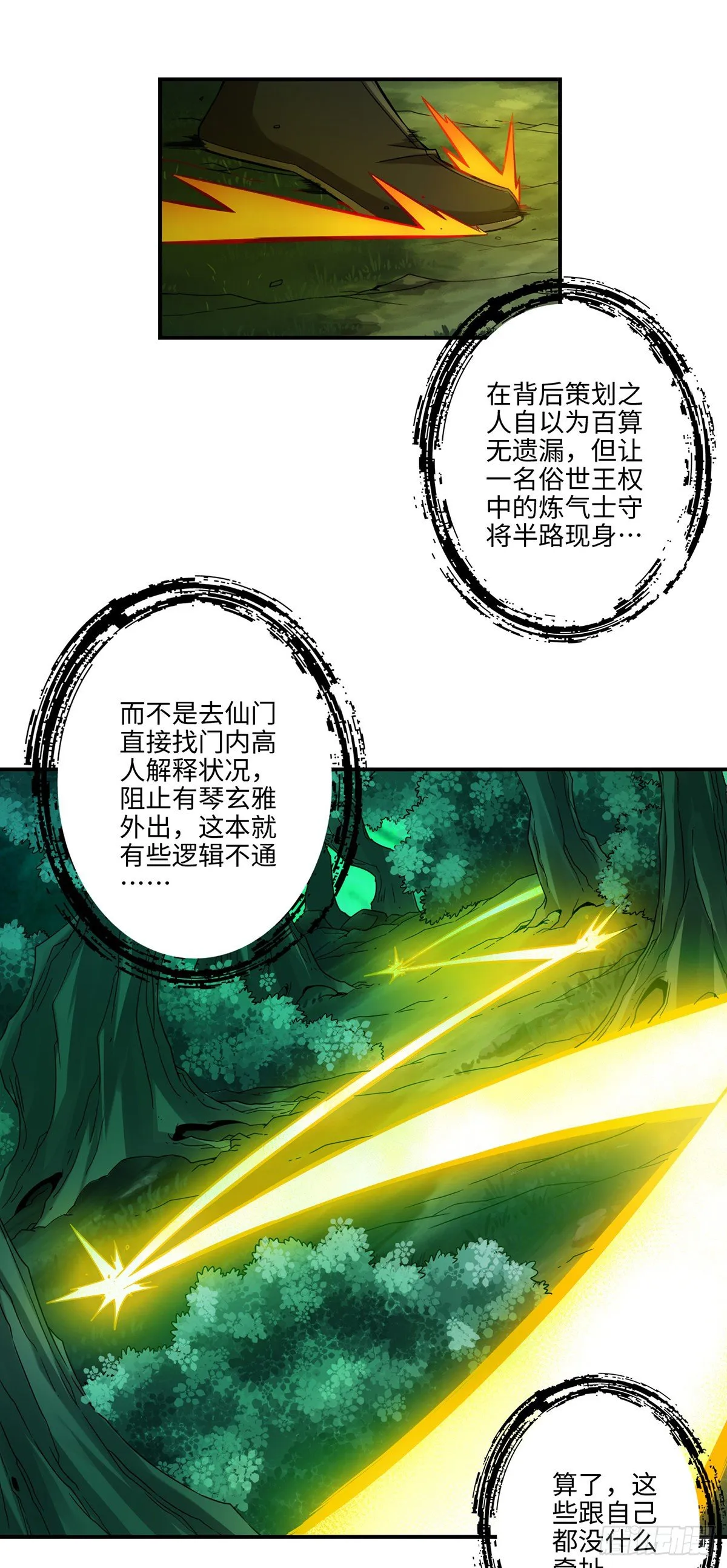 第12话-离队一身轻？ 第7页