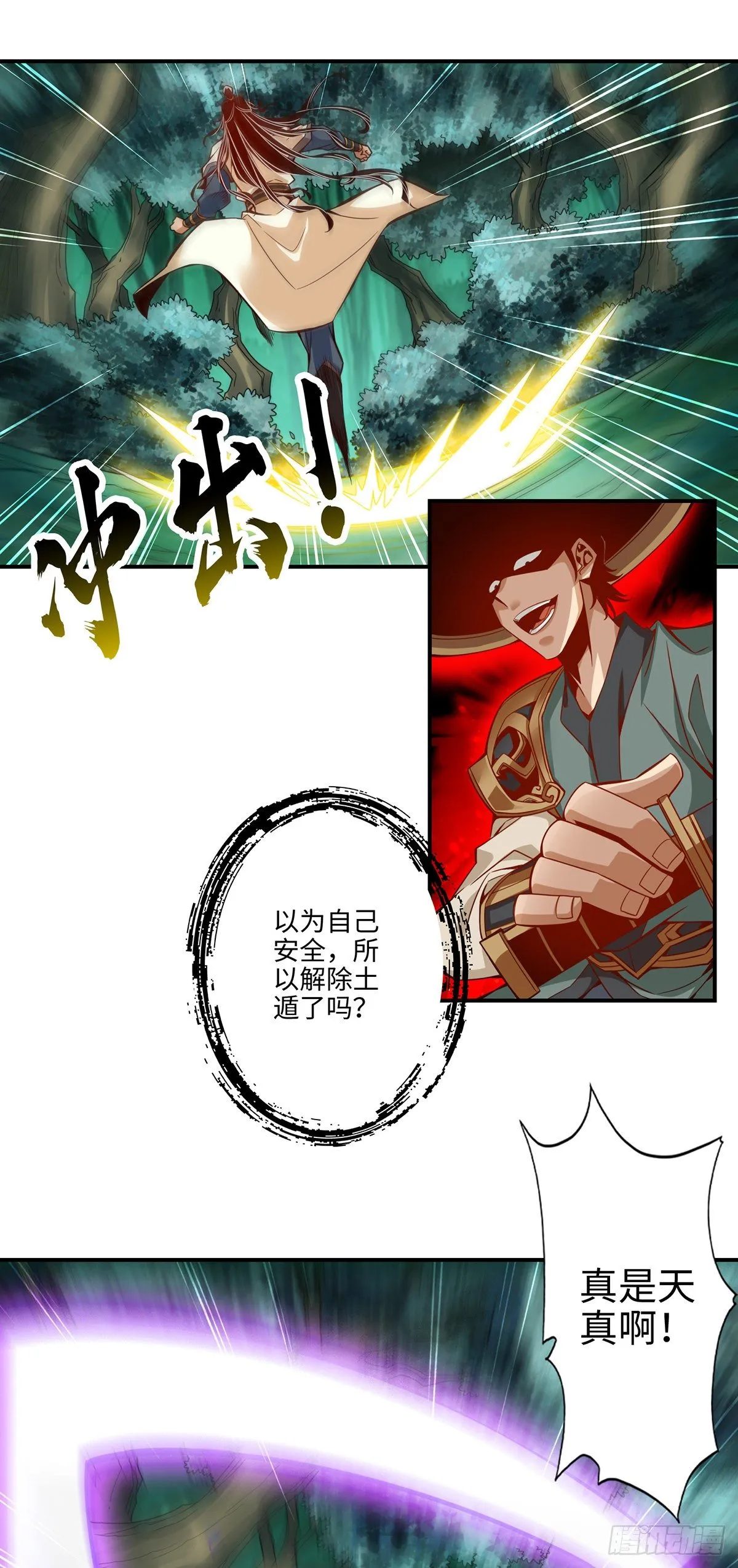 第12话-离队一身轻？ 第17页