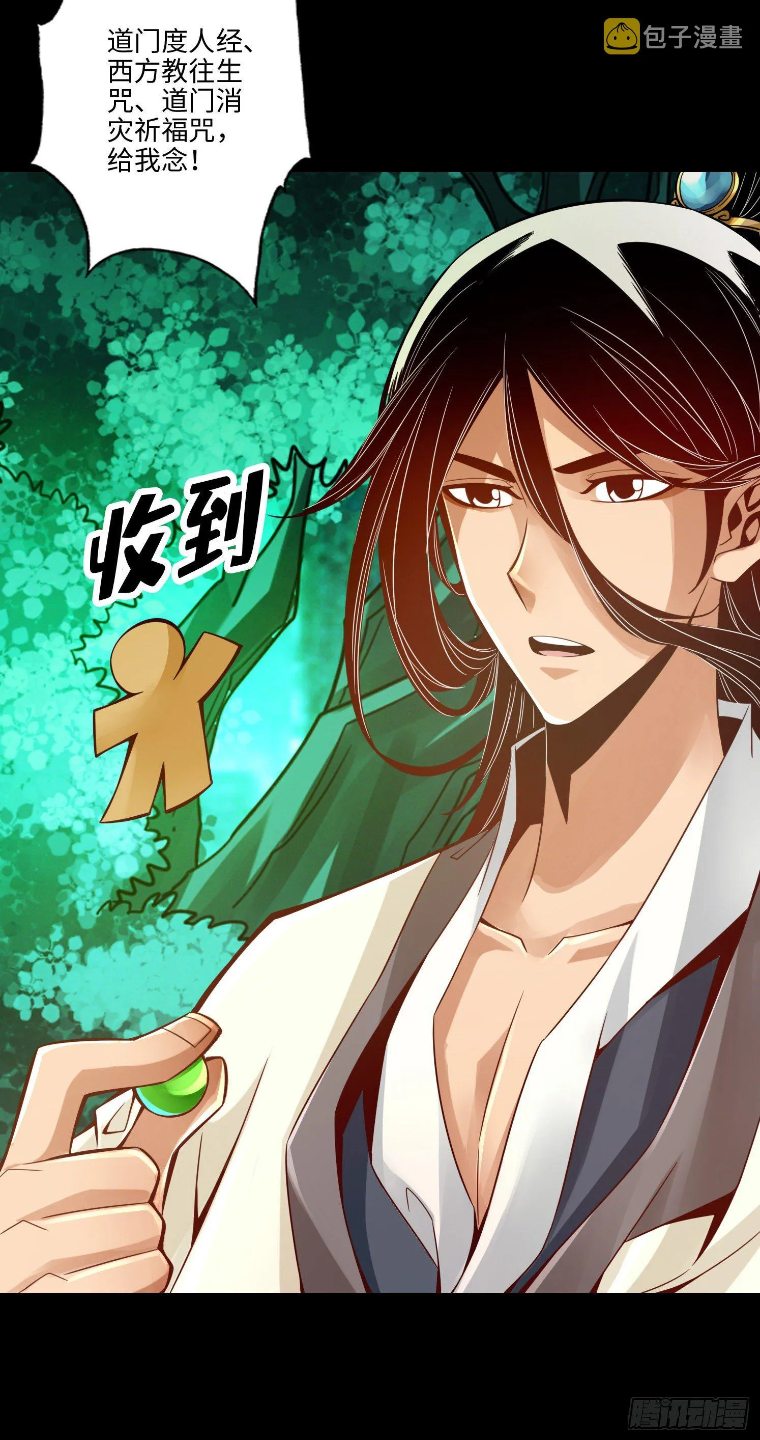 第14话-狐狸尾巴 第8页