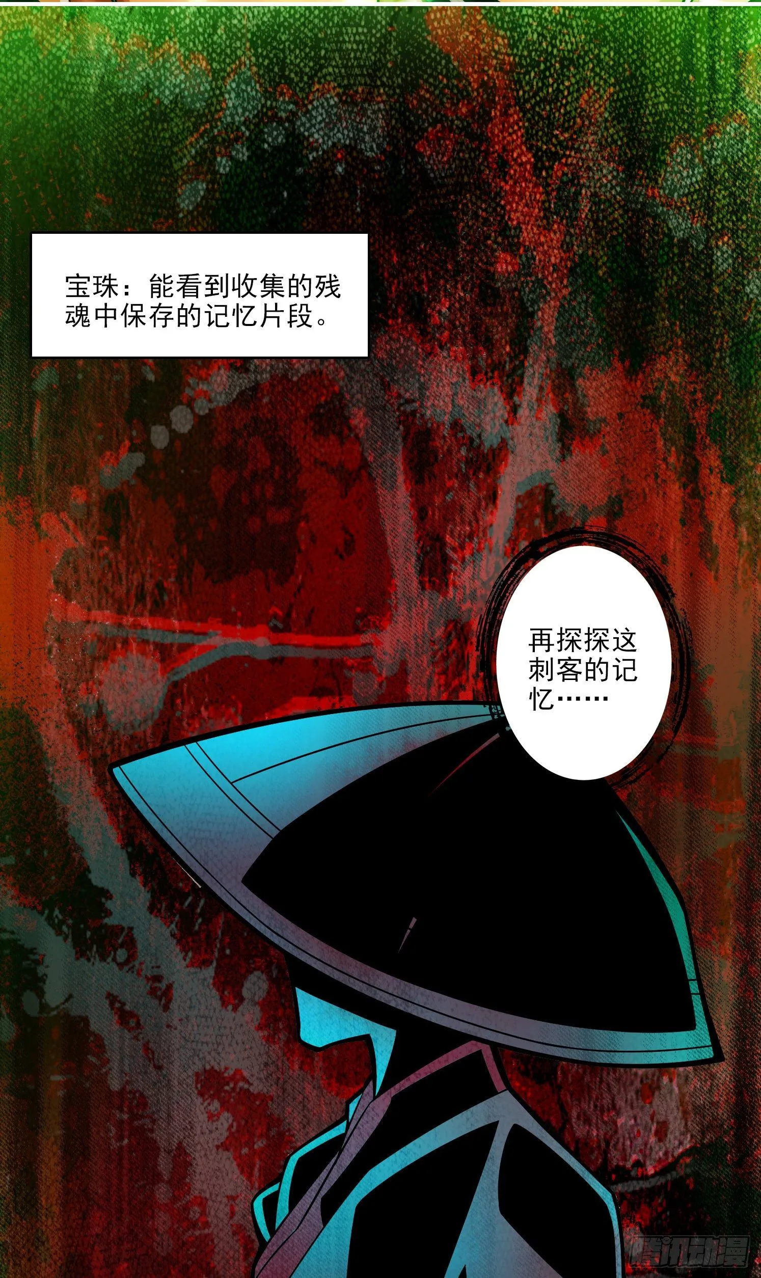 第14话-狐狸尾巴 第17页