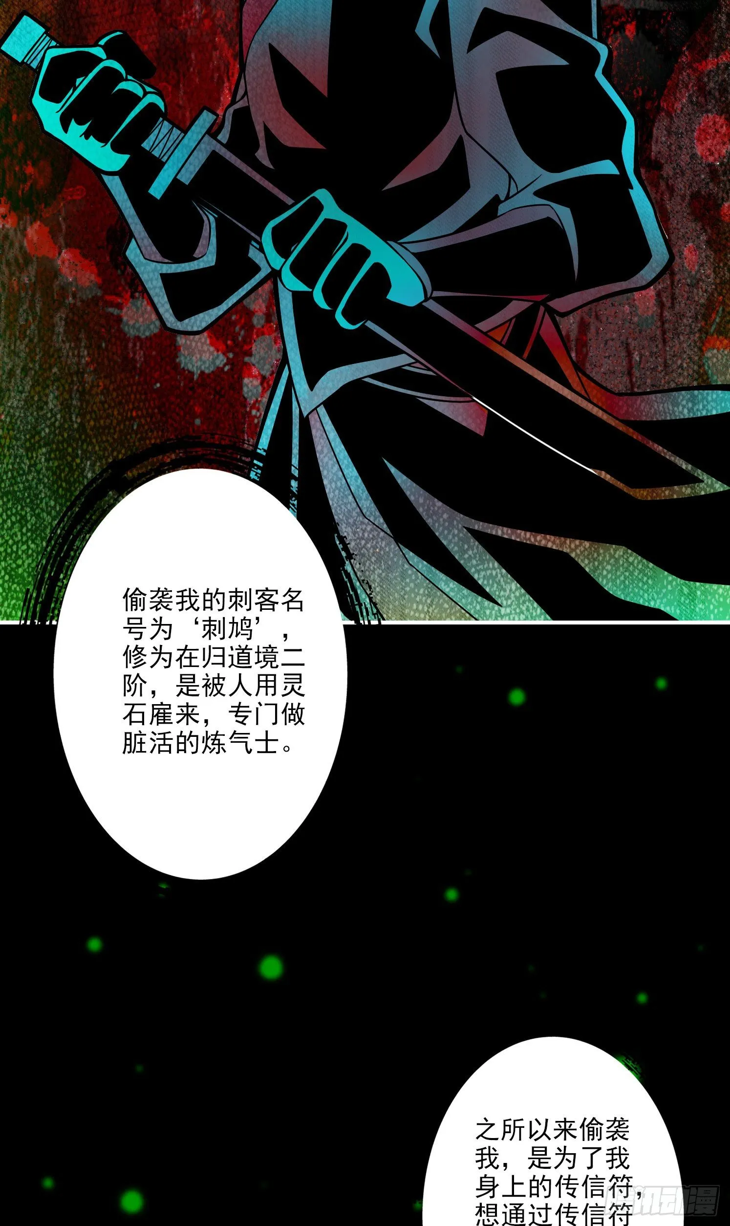 第14话-狐狸尾巴 第18页