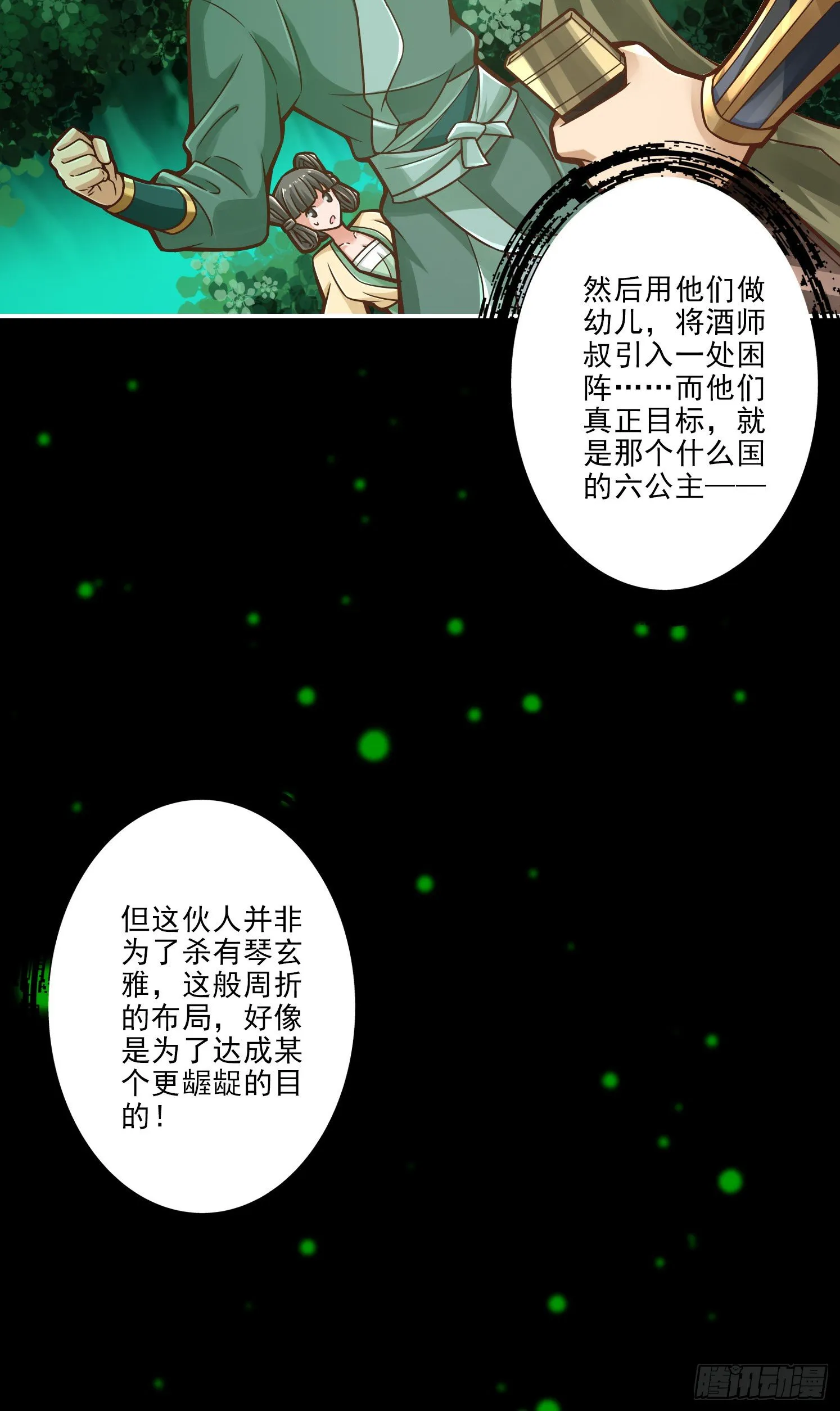 第14话-狐狸尾巴 第21页
