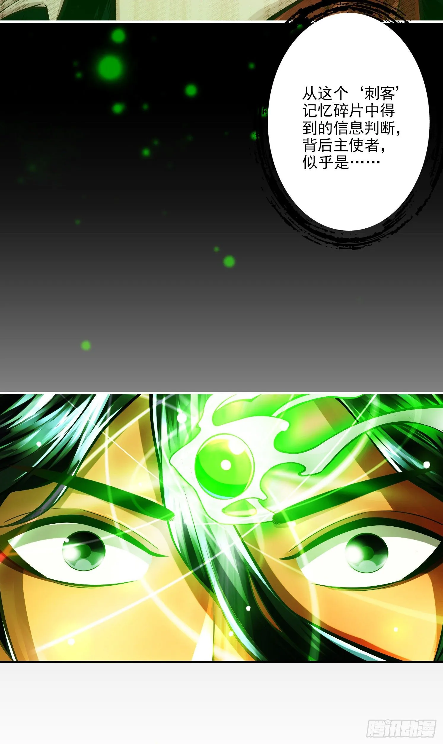 第14话-狐狸尾巴 第23页