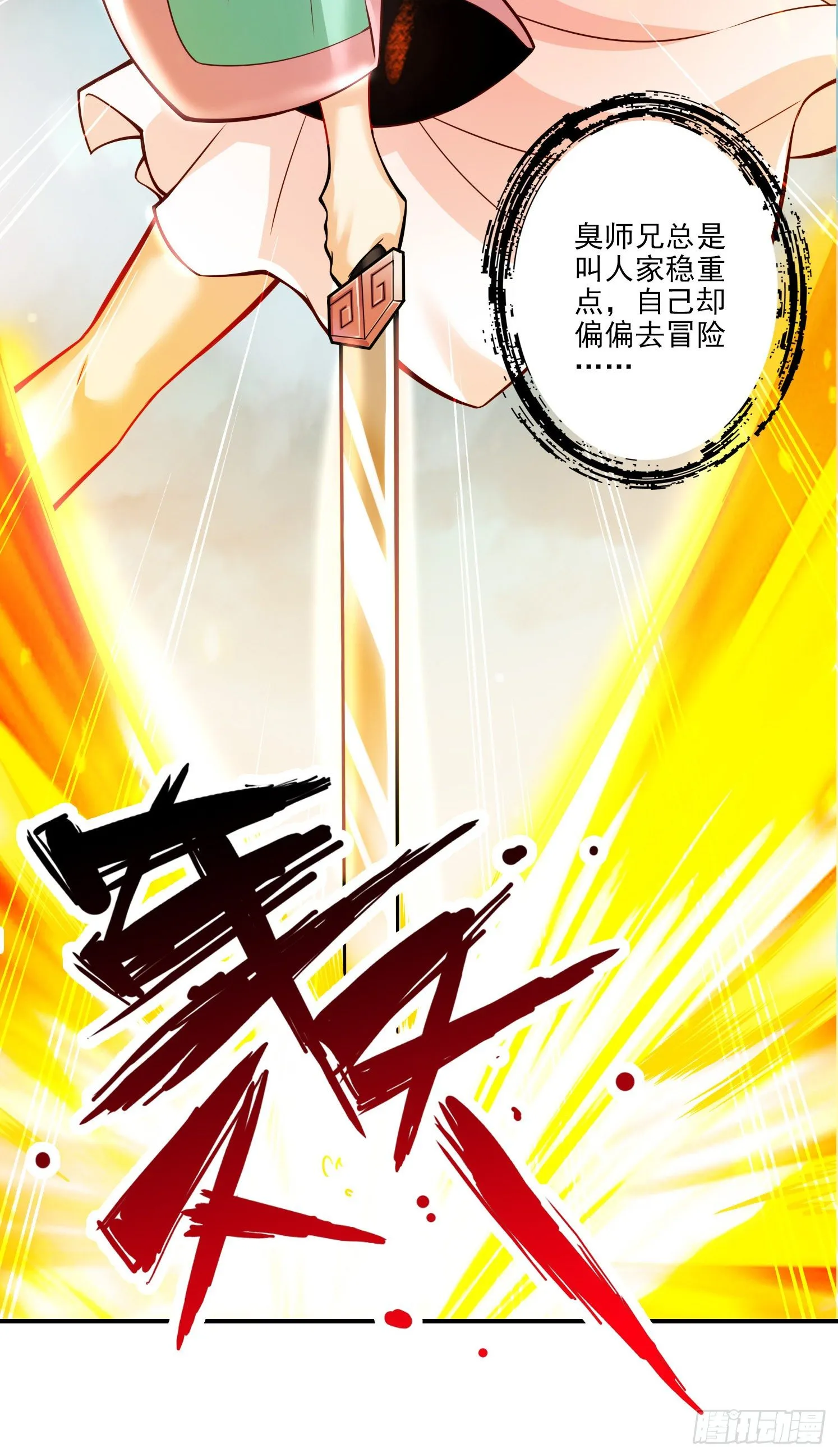 第14话-狐狸尾巴 第31页