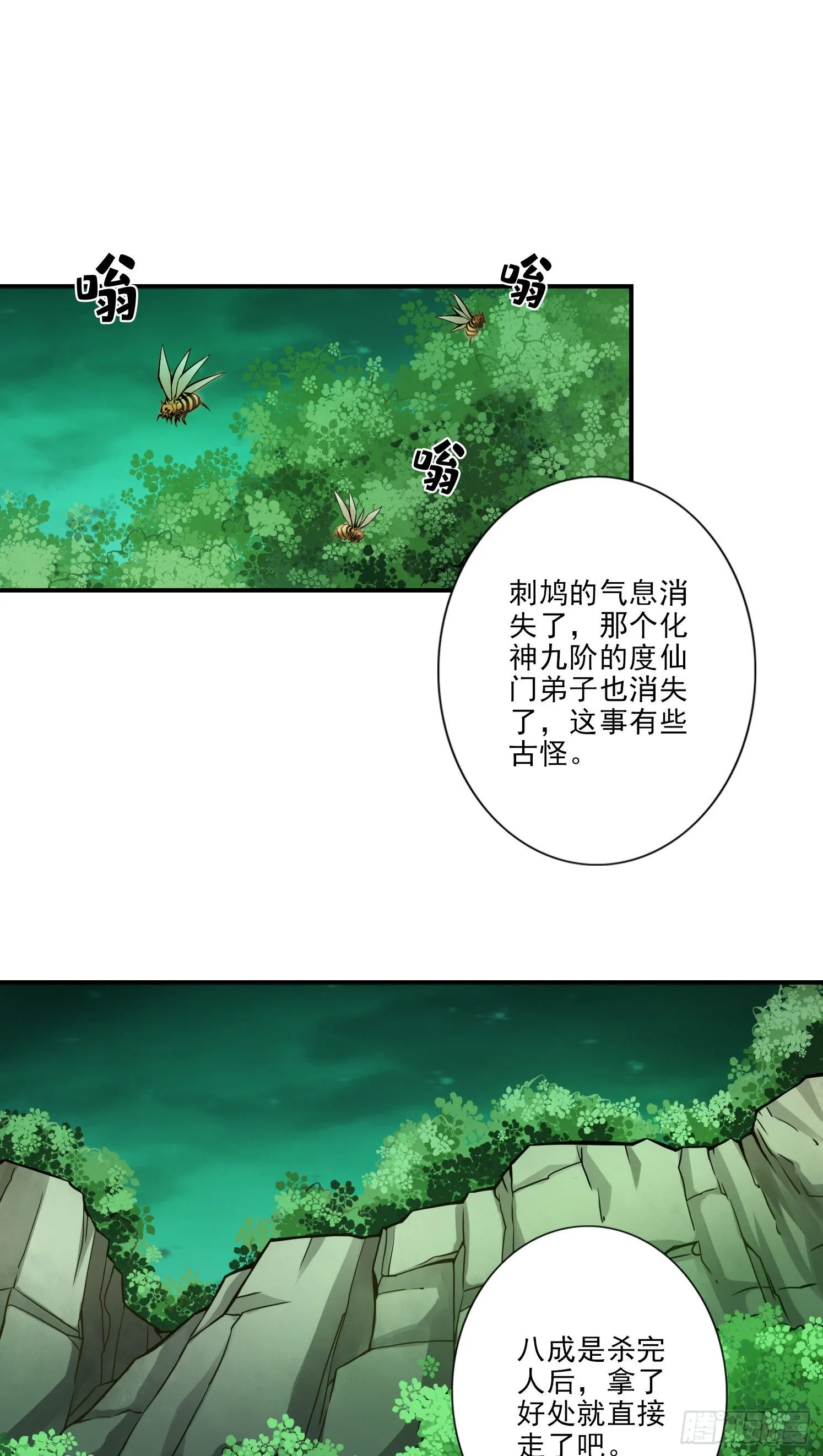 第15话-救人要紧 第14页