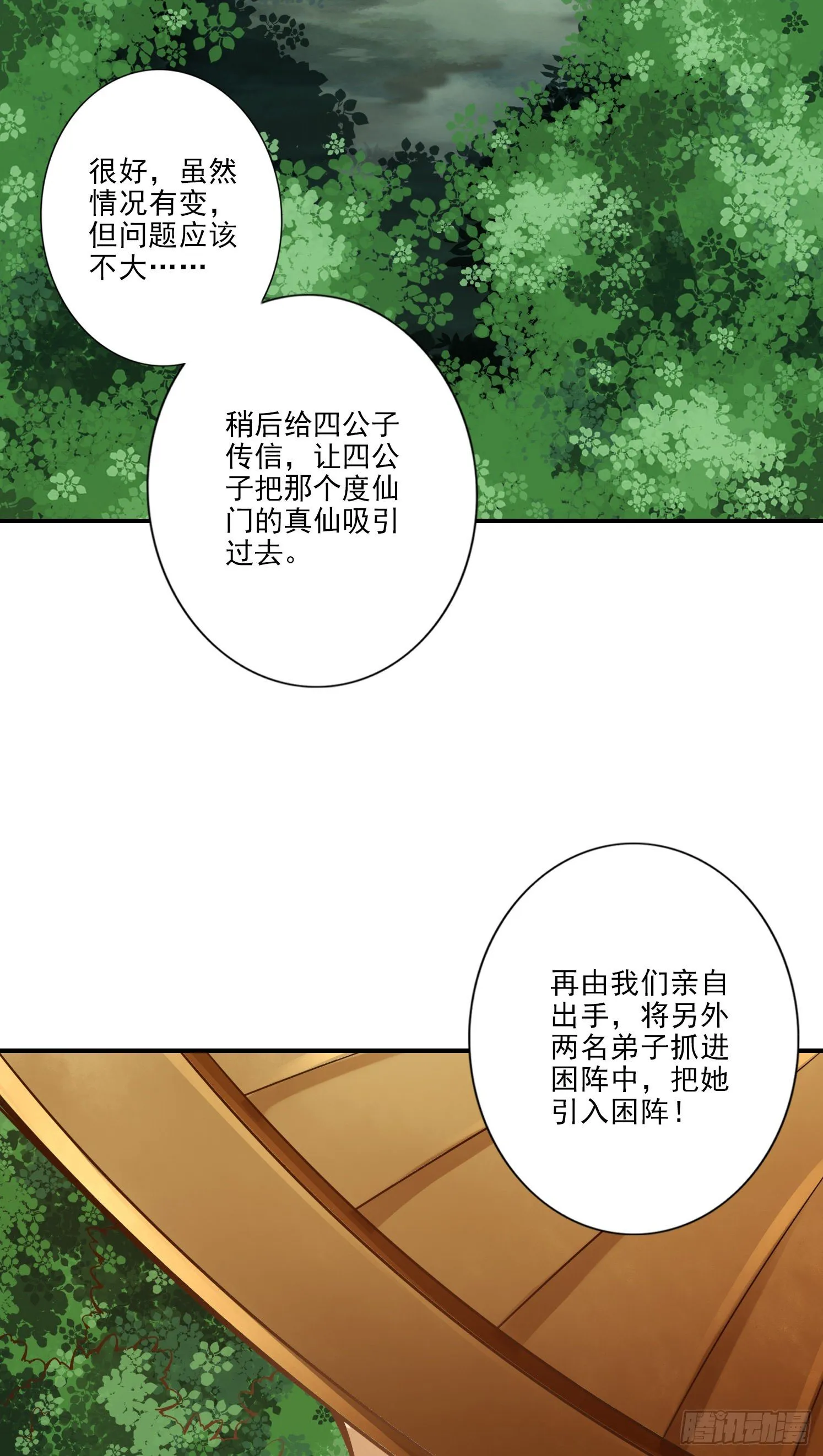 第15话-救人要紧 第16页
