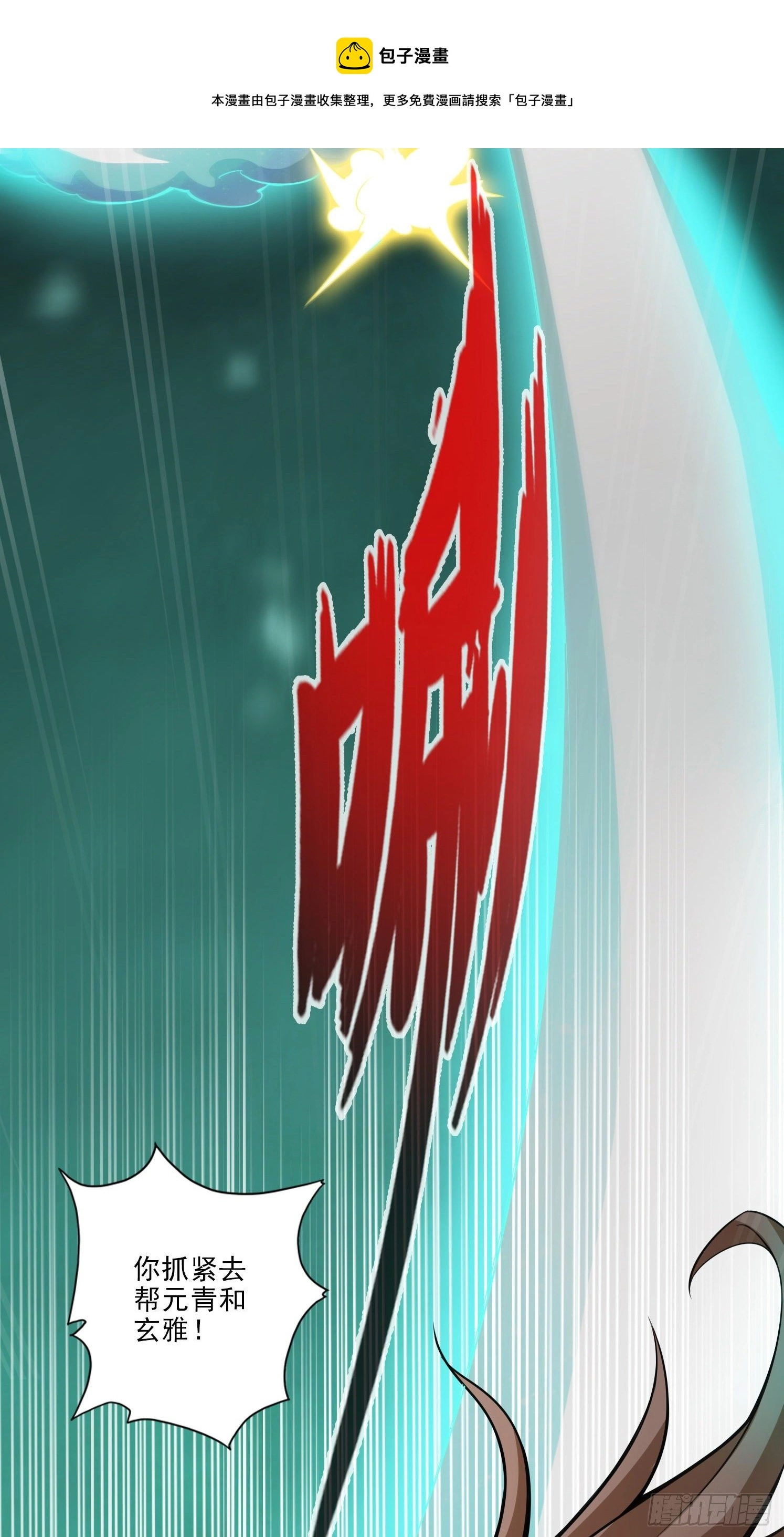 第15话-救人要紧 第29页