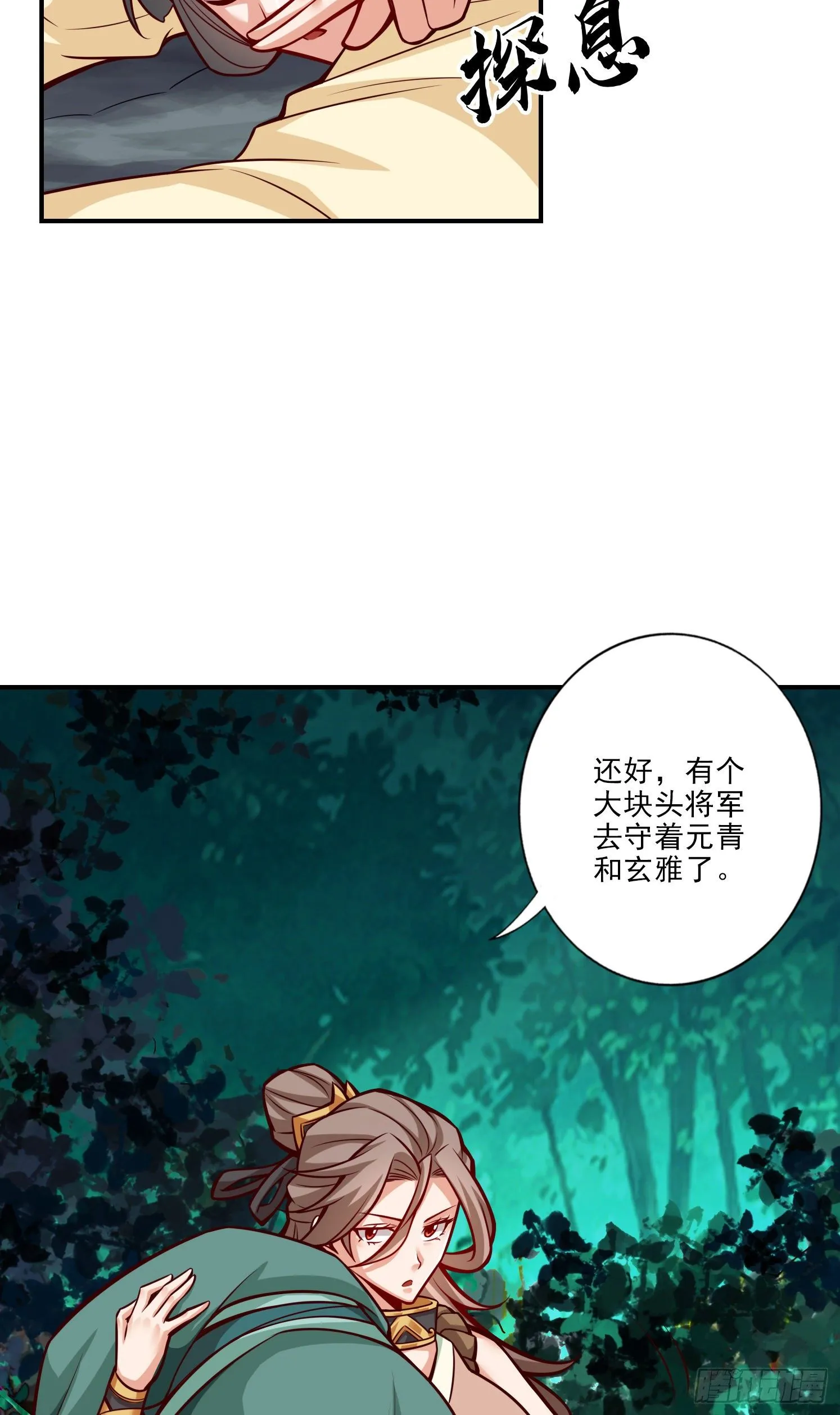 第16话-这还能从天而降？ 第3页