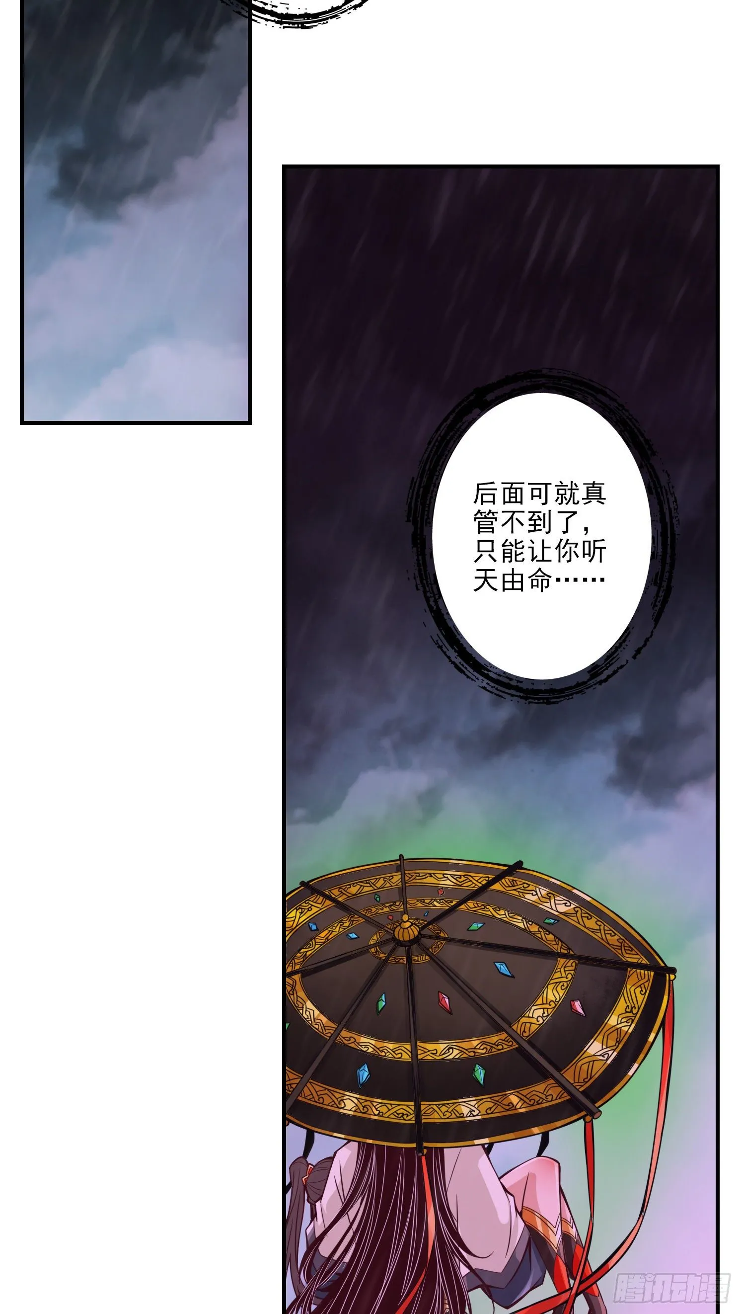 第16话-这还能从天而降？ 第30页