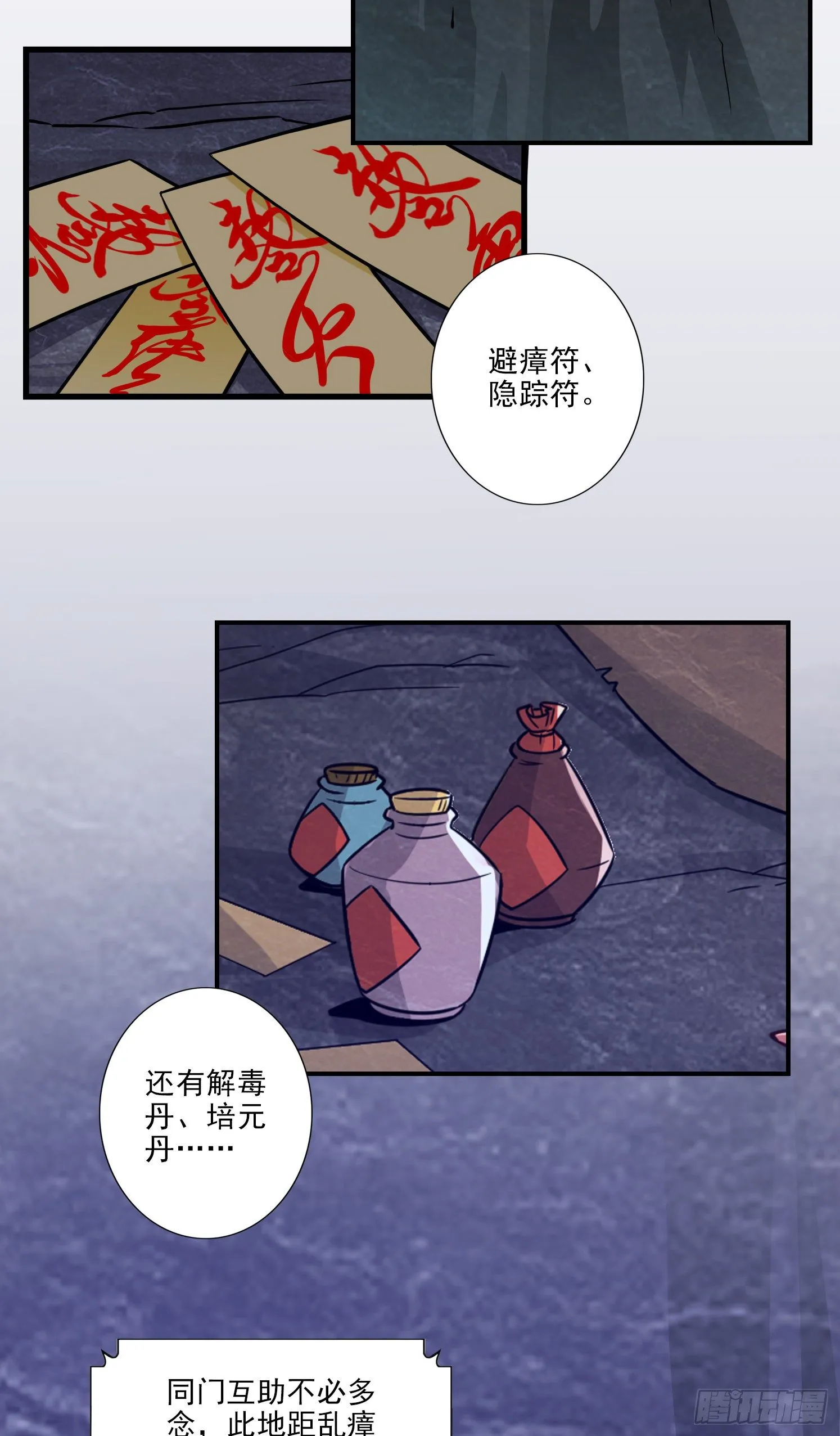 第17话-不愿意透露姓名的靓仔 第12页