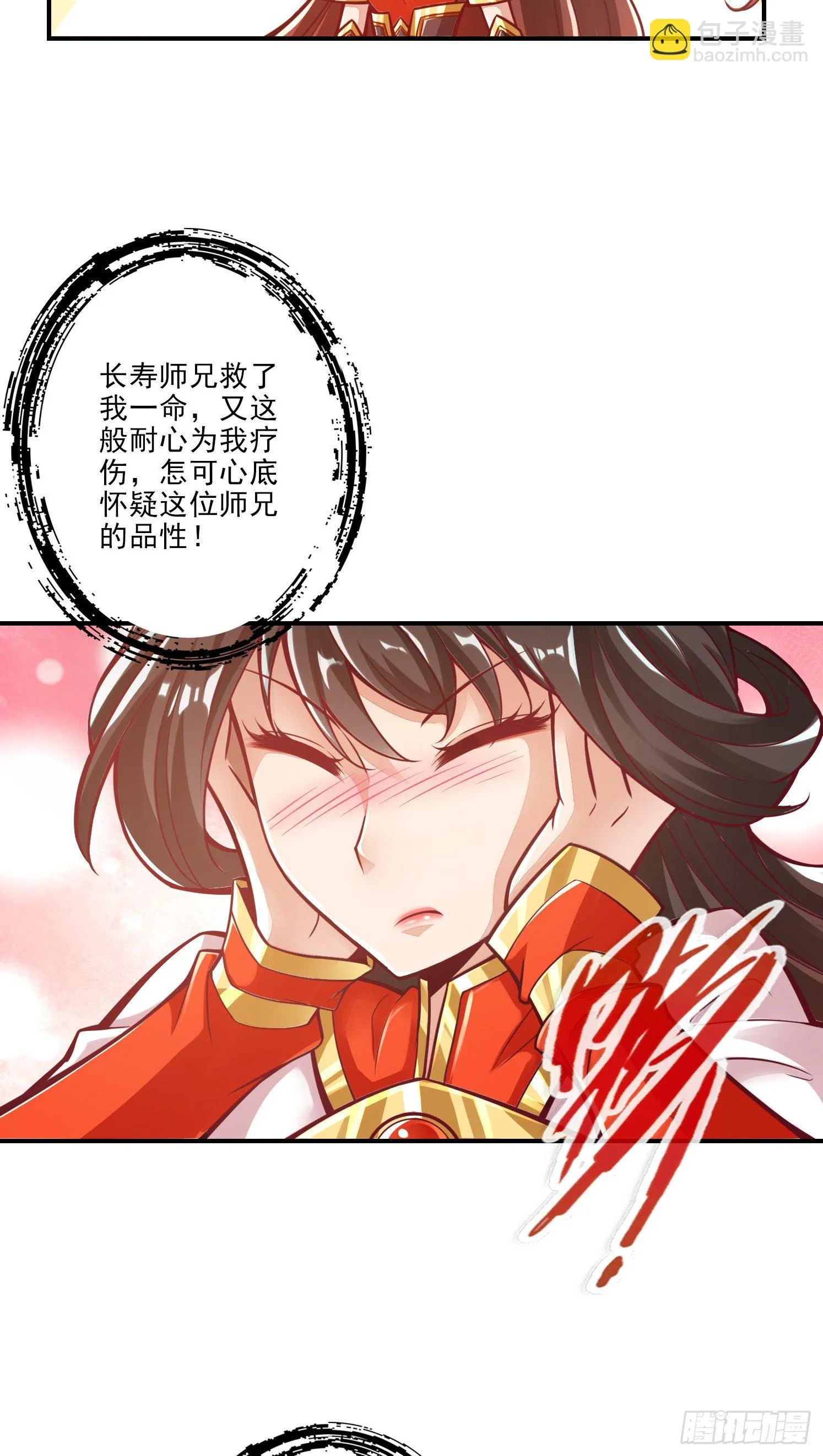 第17话-不愿意透露姓名的靓仔 第17页