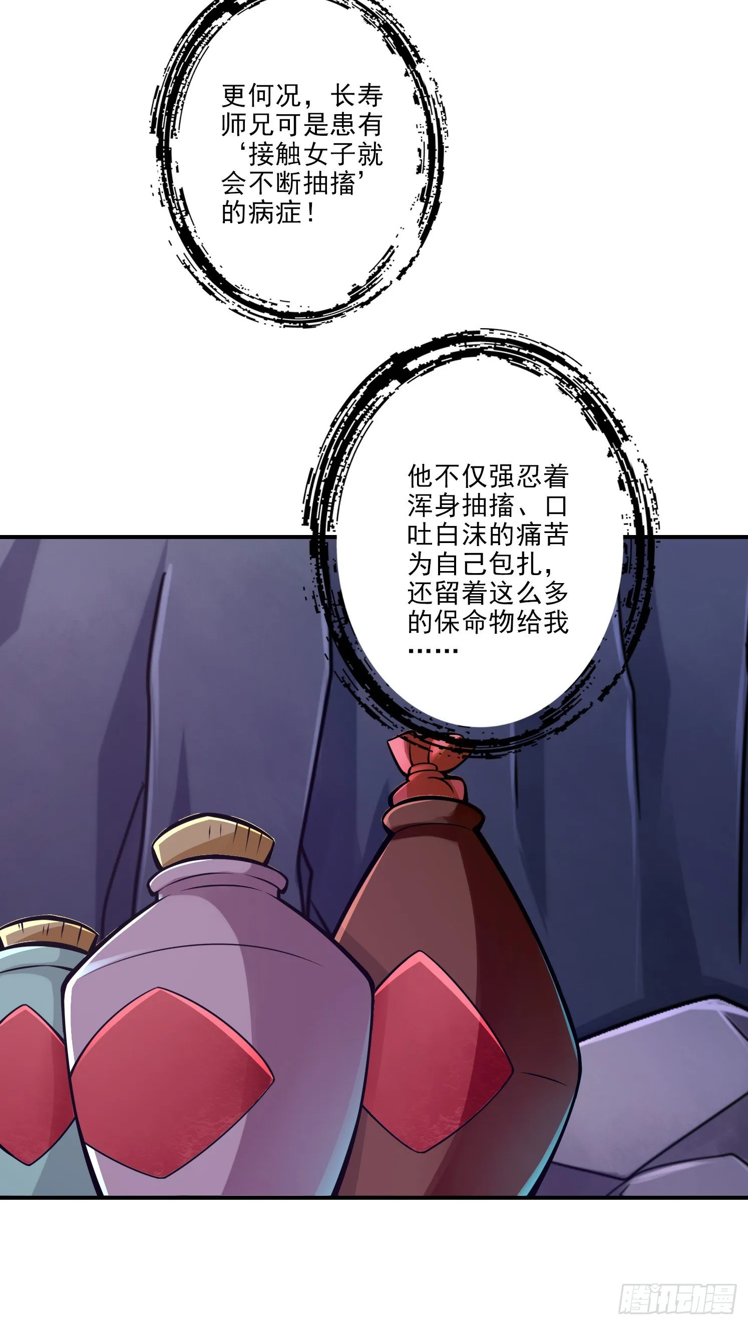 第17话-不愿意透露姓名的靓仔 第18页