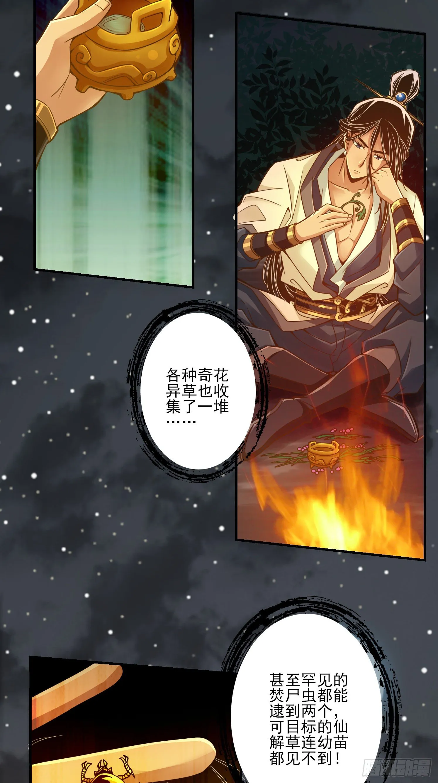 第18话-有毒，肯定有毒 第4页