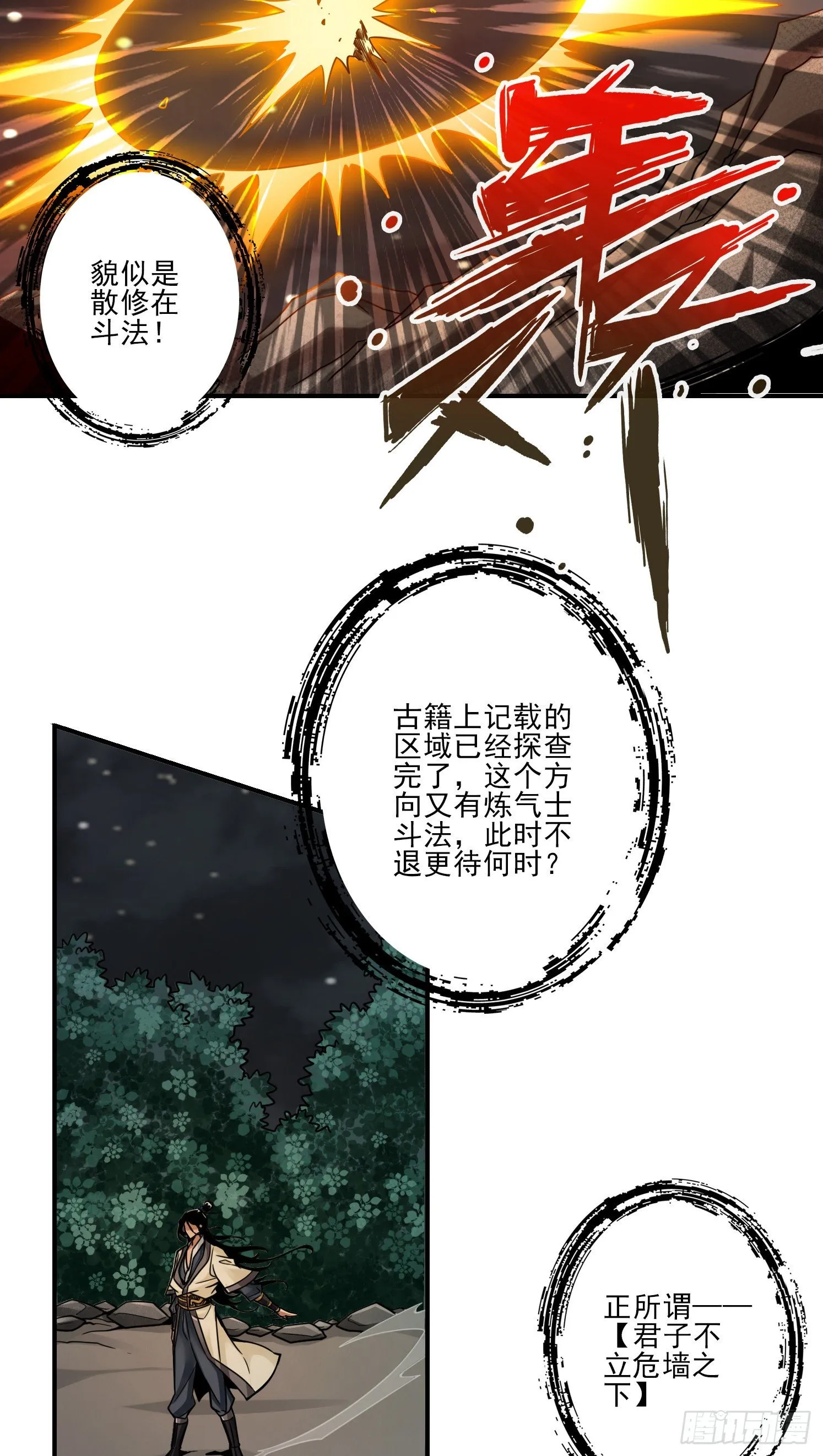 第18话-有毒，肯定有毒 第10页