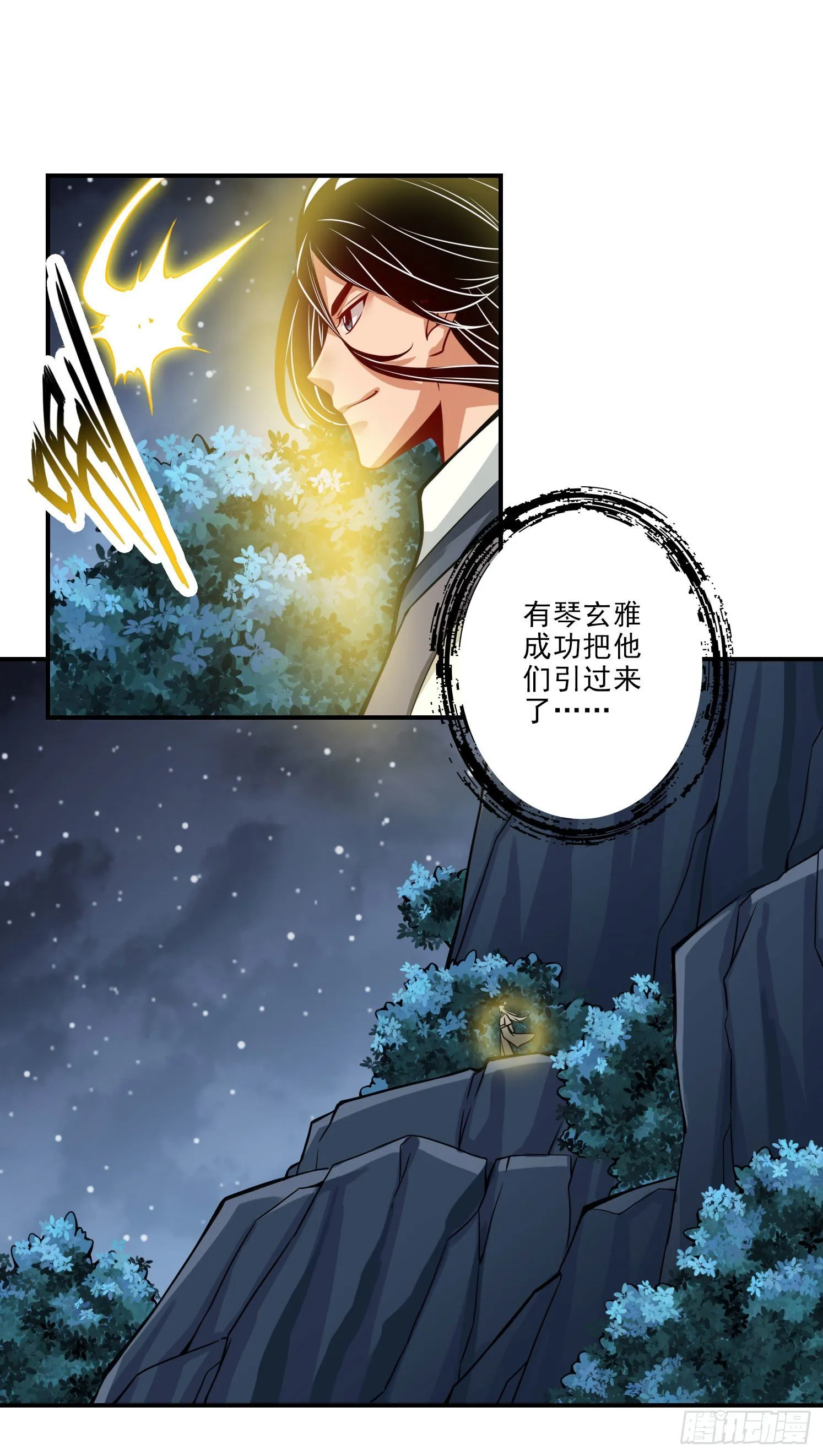 第19话-活到最后才算黄雀 第7页