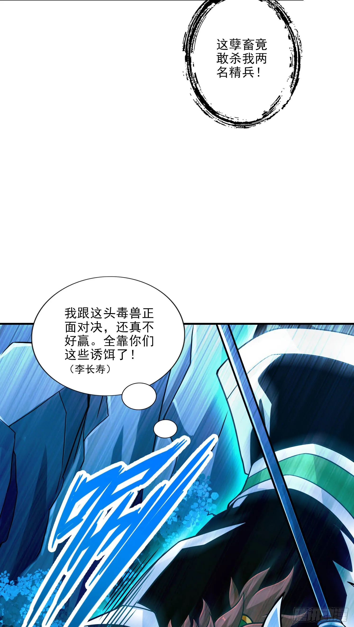 第19话-活到最后才算黄雀 第27页