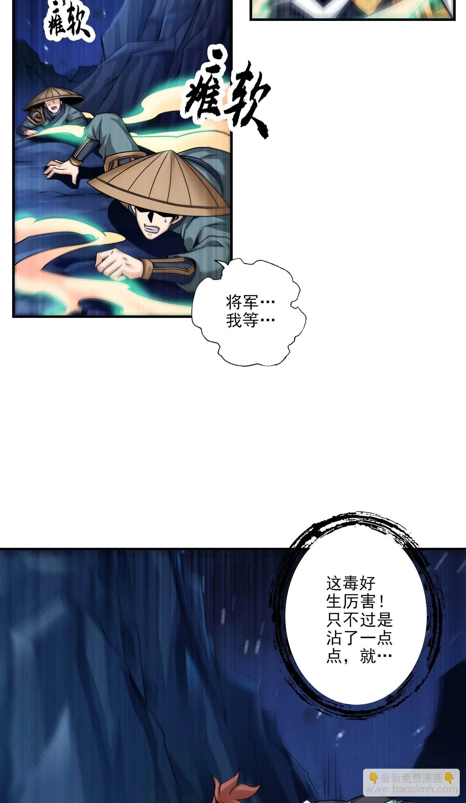 第20话-螳螂捕蝉黄雀在后 第21页