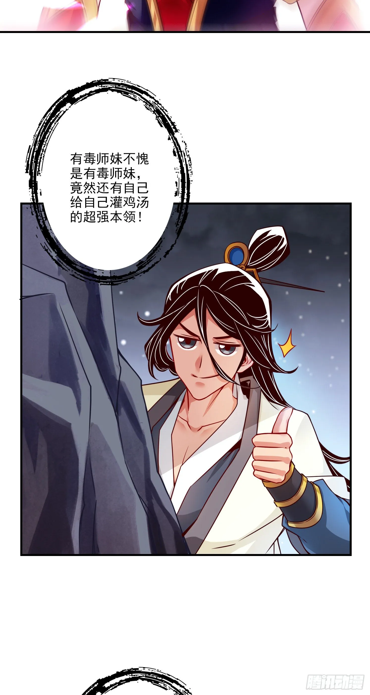 第23话-走的很安详 第10页