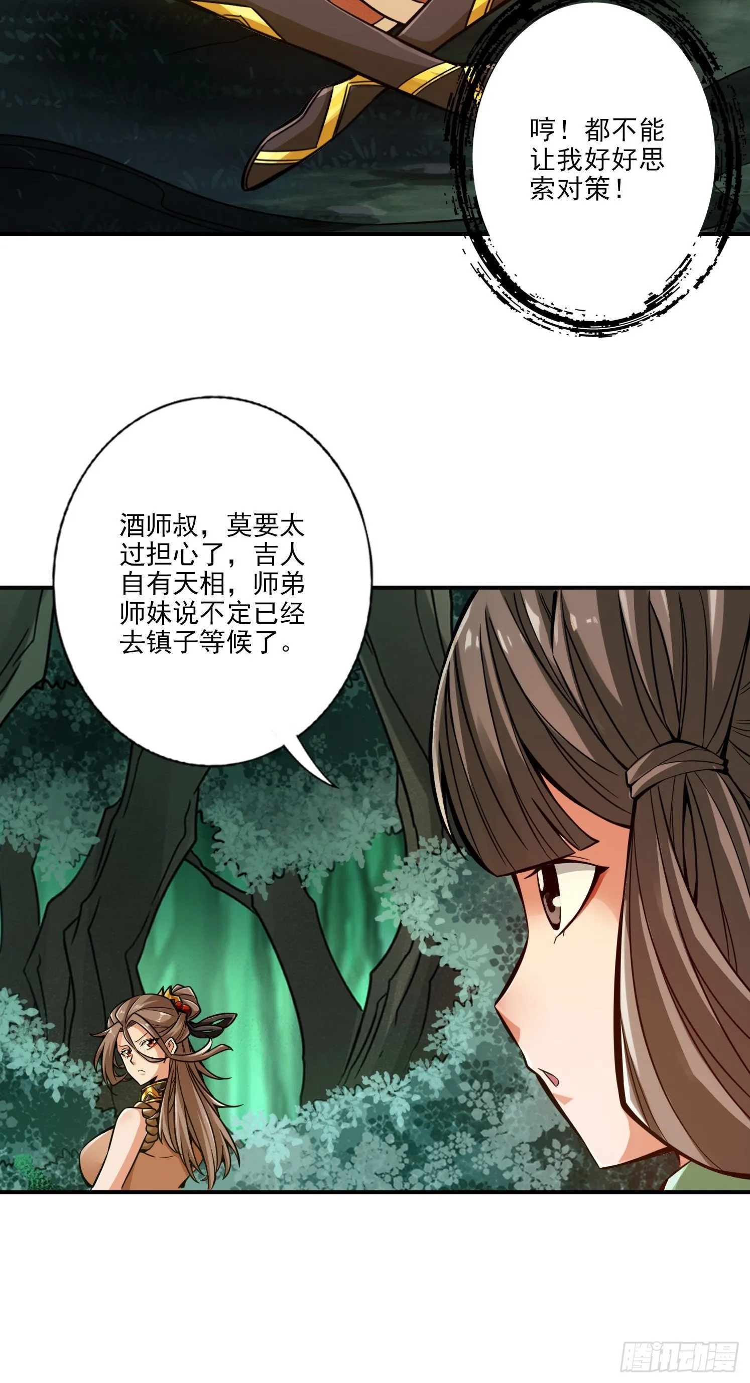 第23话-走的很安详 第22页