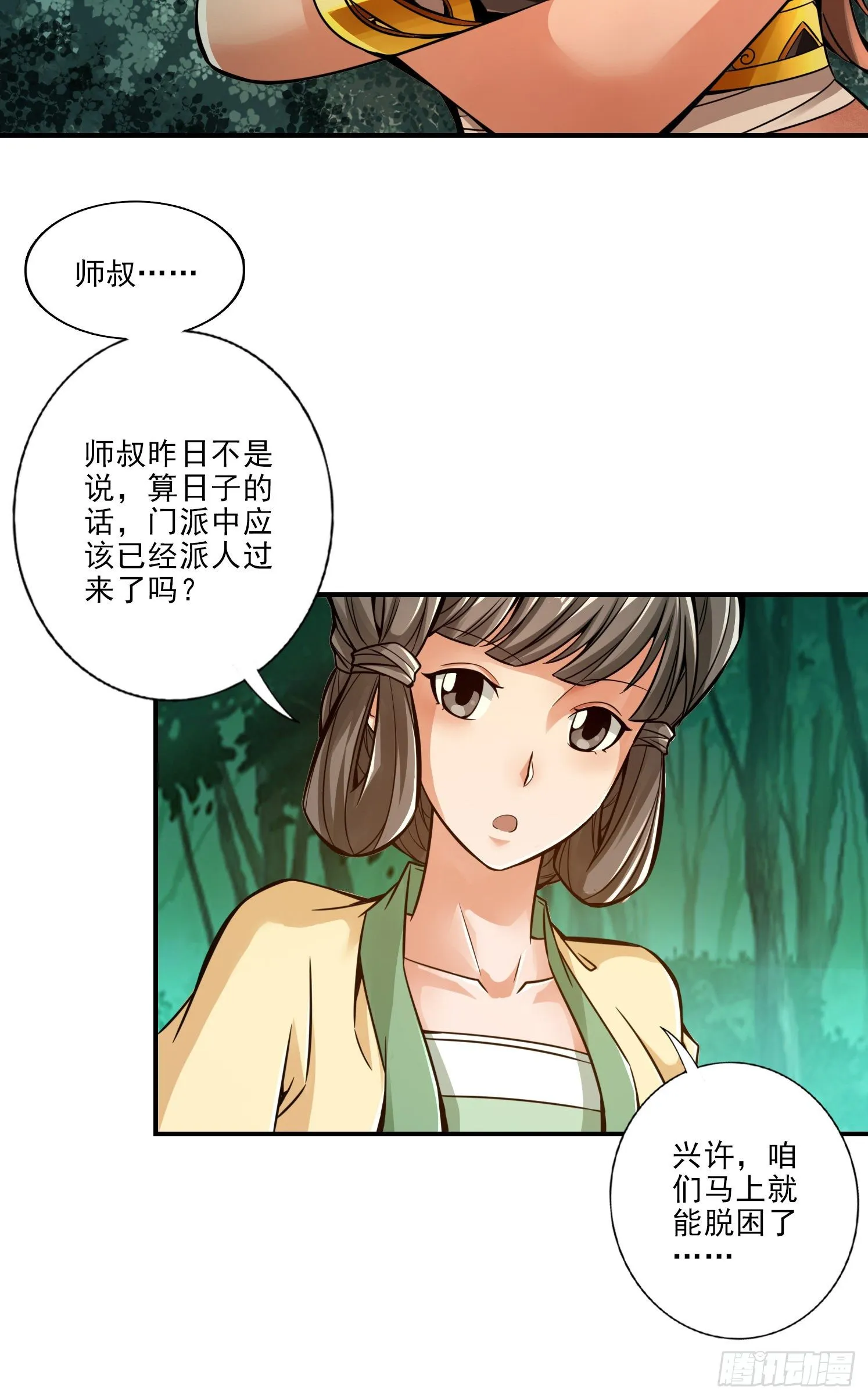 第23话-走的很安详 第24页