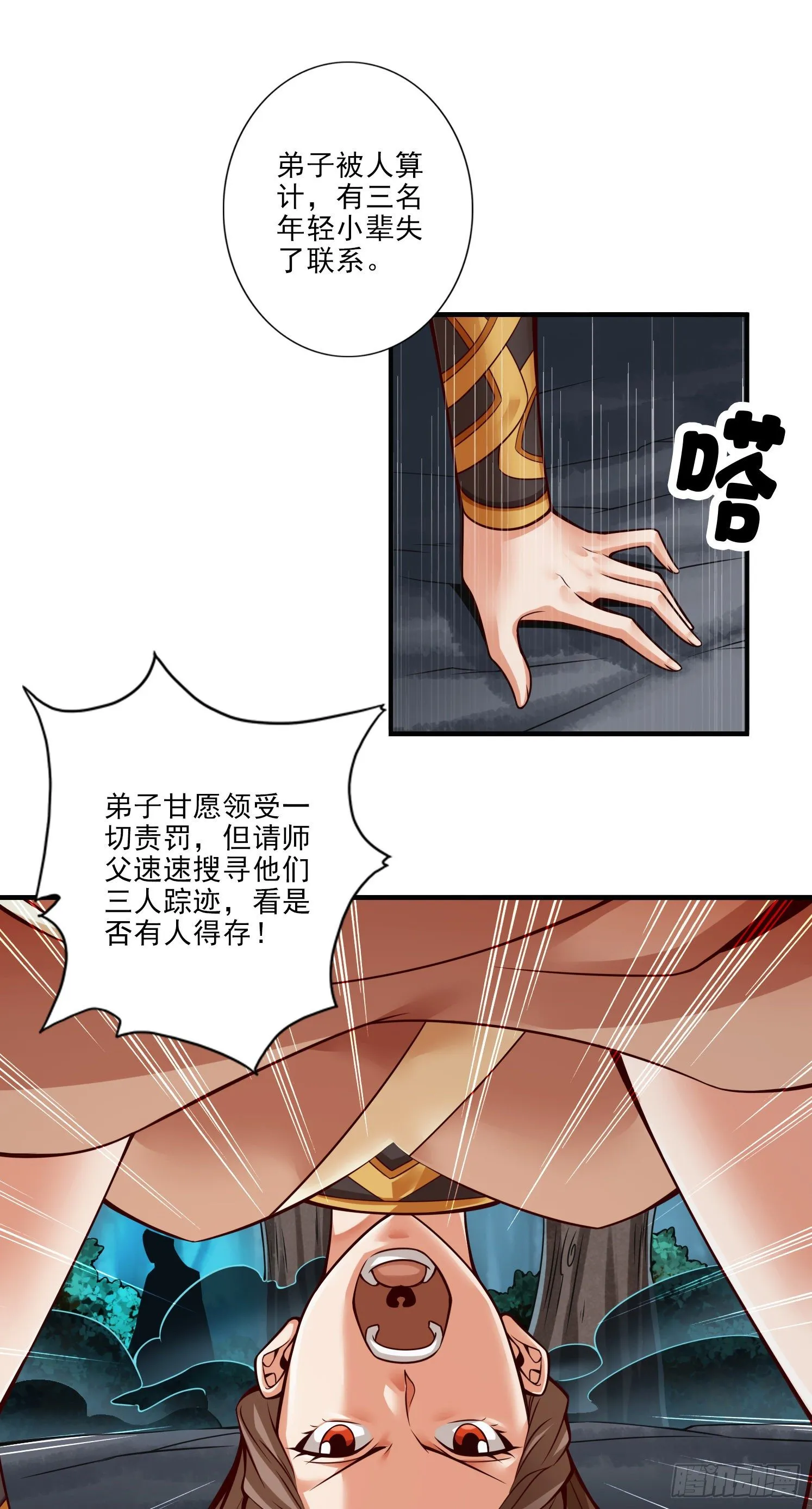 第24话-师父们来援 第3页