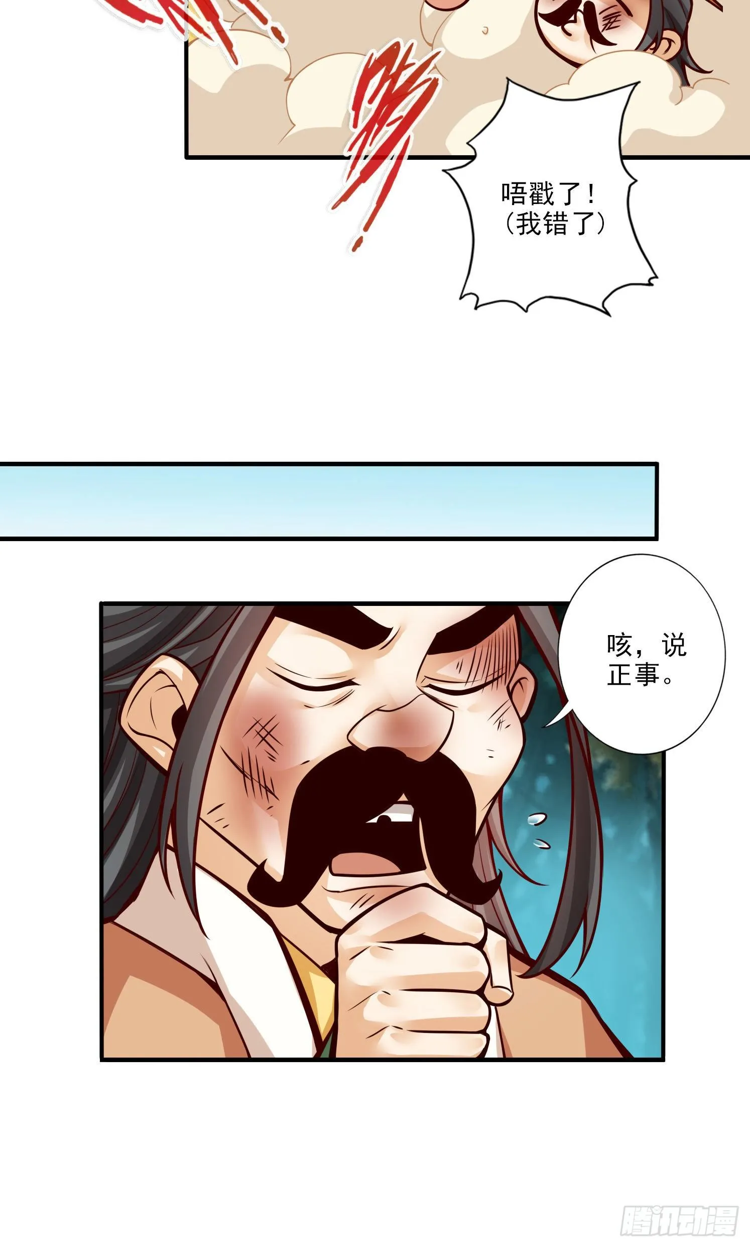 第24话-师父们来援 第11页