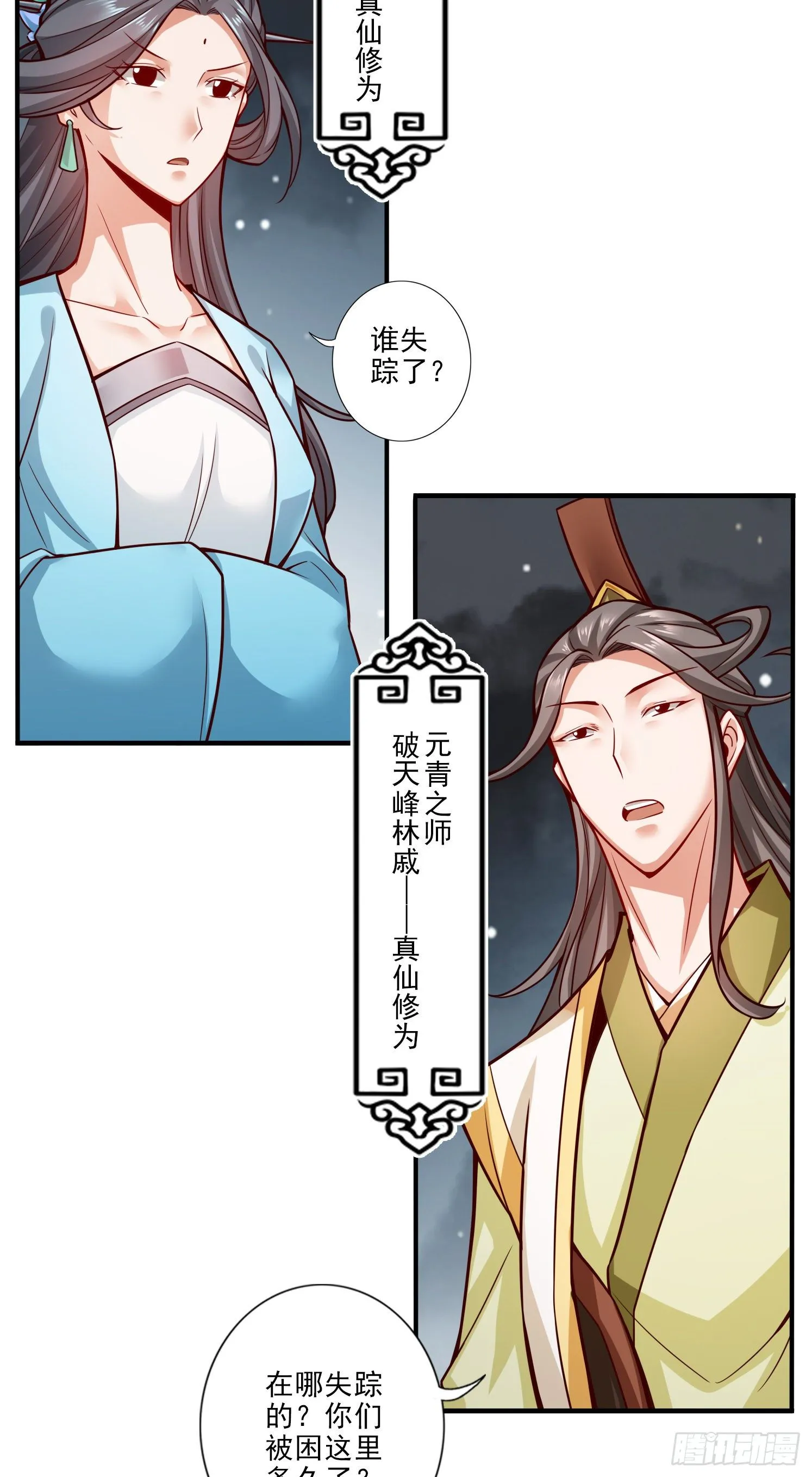 第24话-师父们来援 第14页
