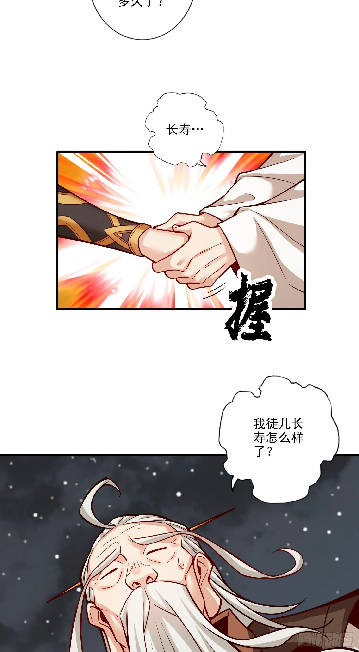 第24话-师父们来援 第15页