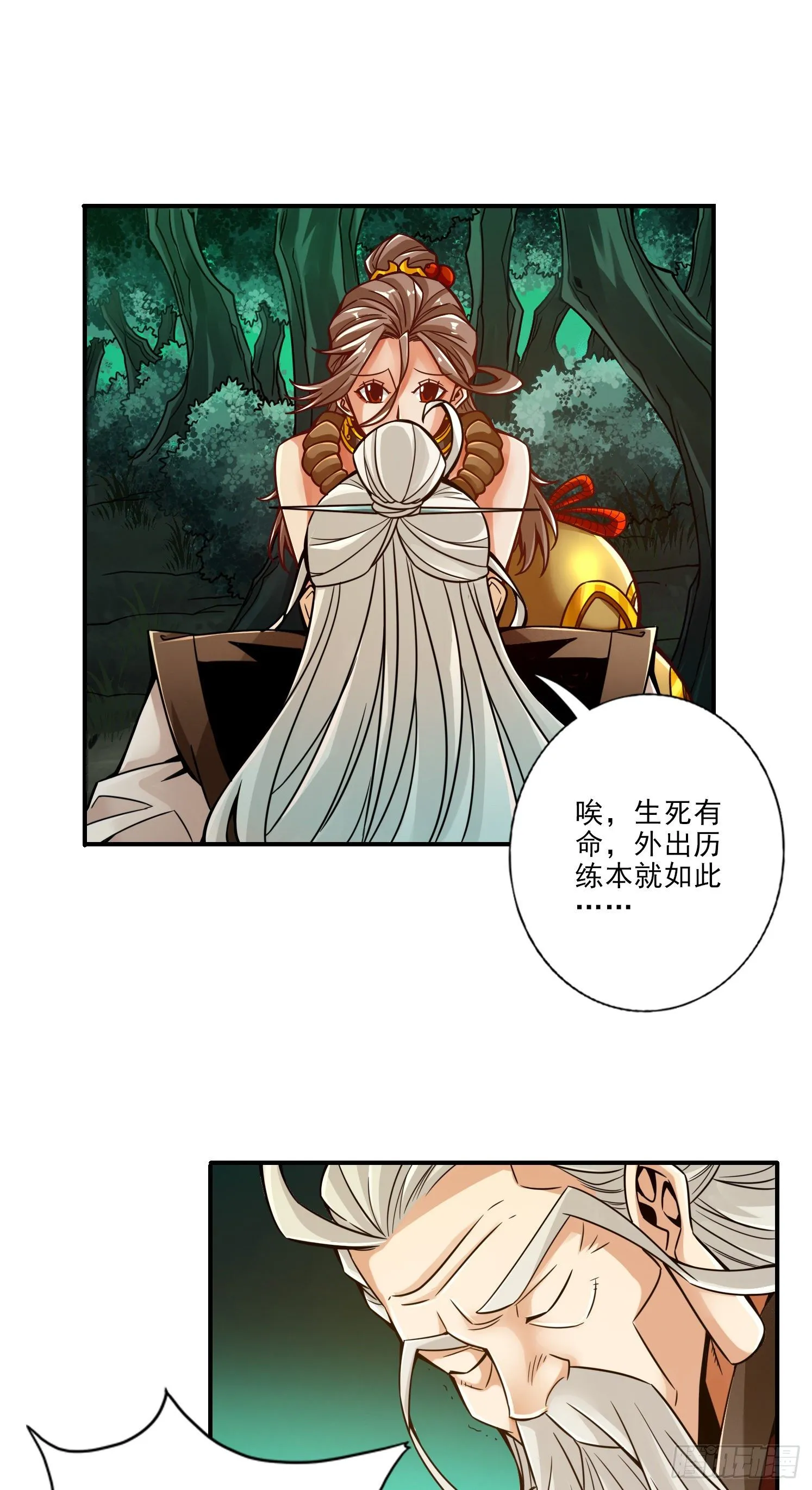 第24话-师父们来援 第18页
