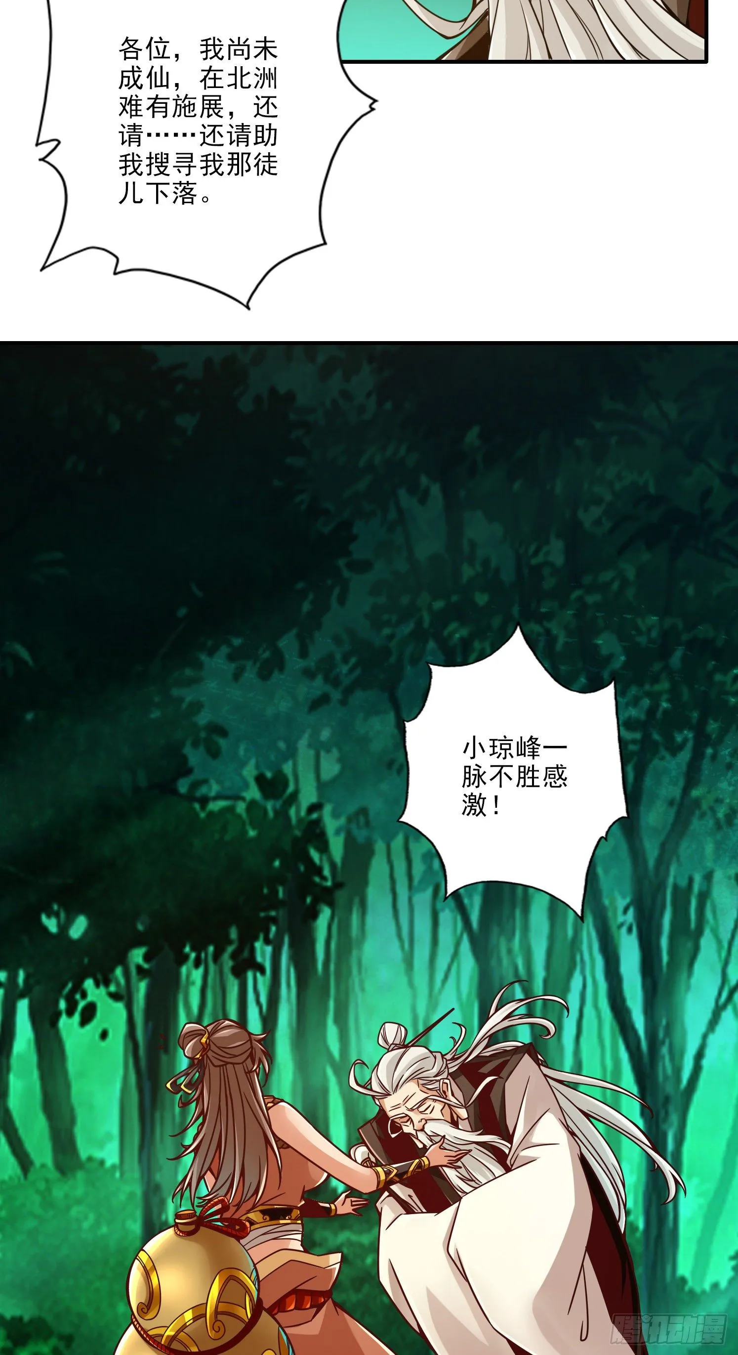 第24话-师父们来援 第19页
