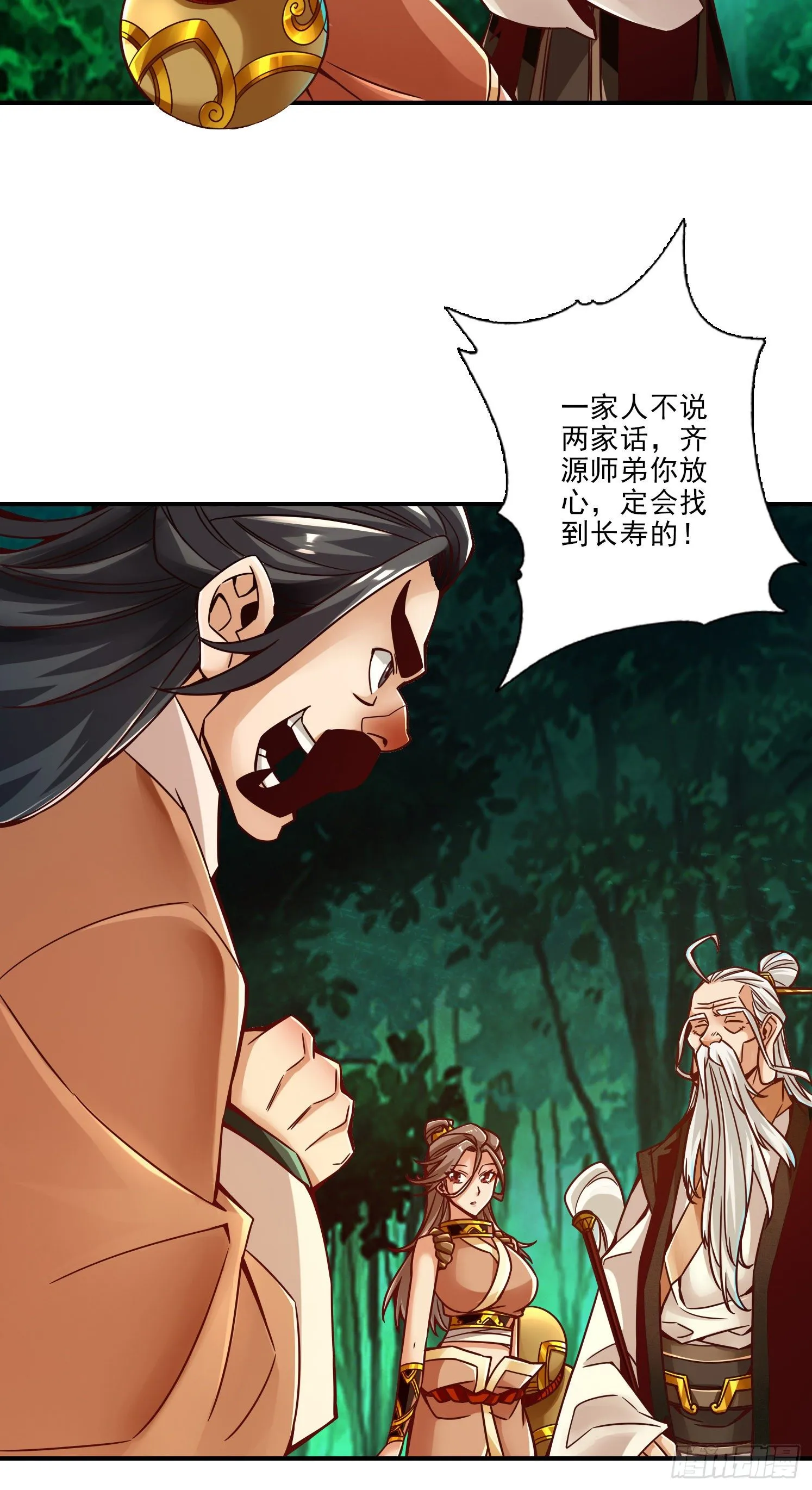 第24话-师父们来援 第20页