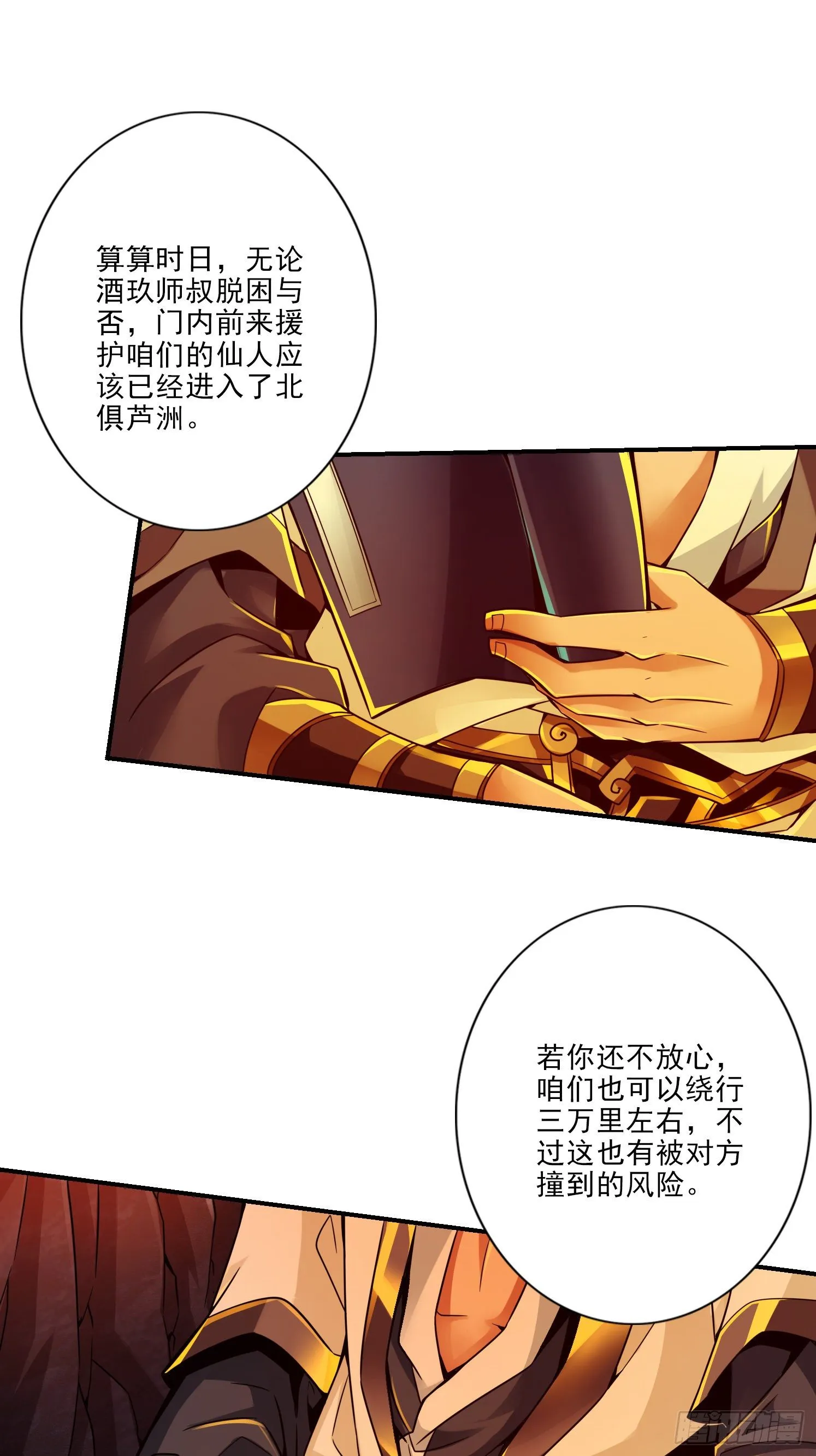第24话-师父们来援 第29页