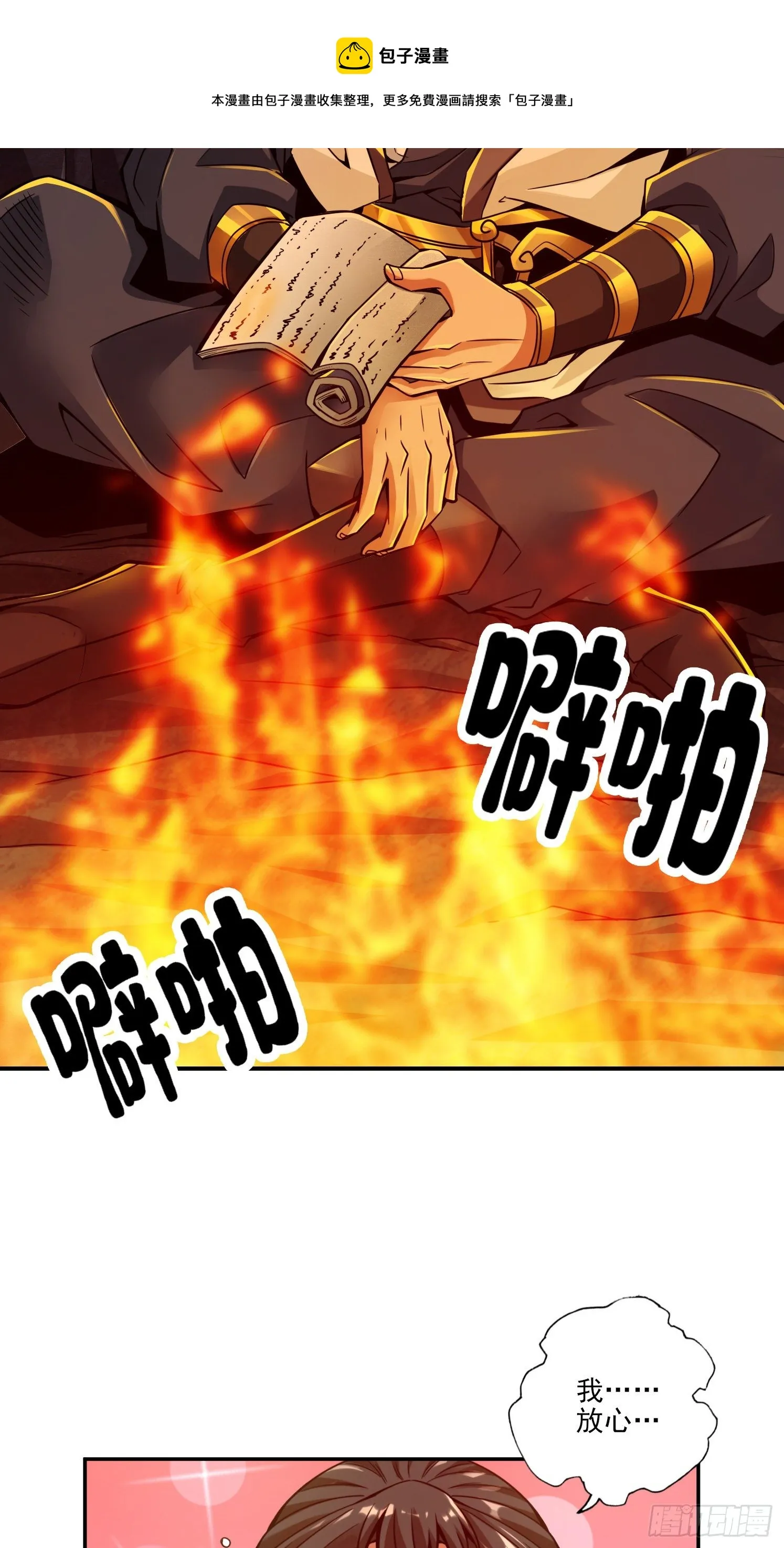 第24话-师父们来援 第30页