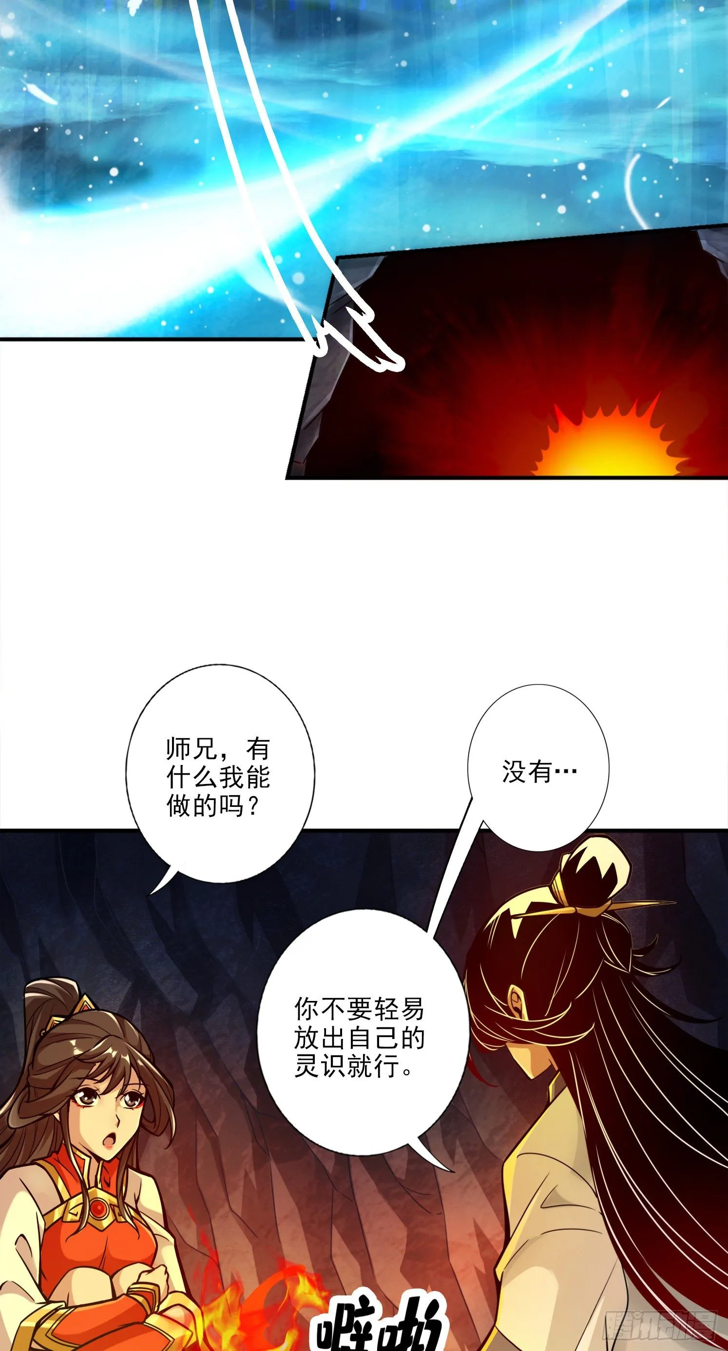 第25话-有些坑是跳不过去的 第3页