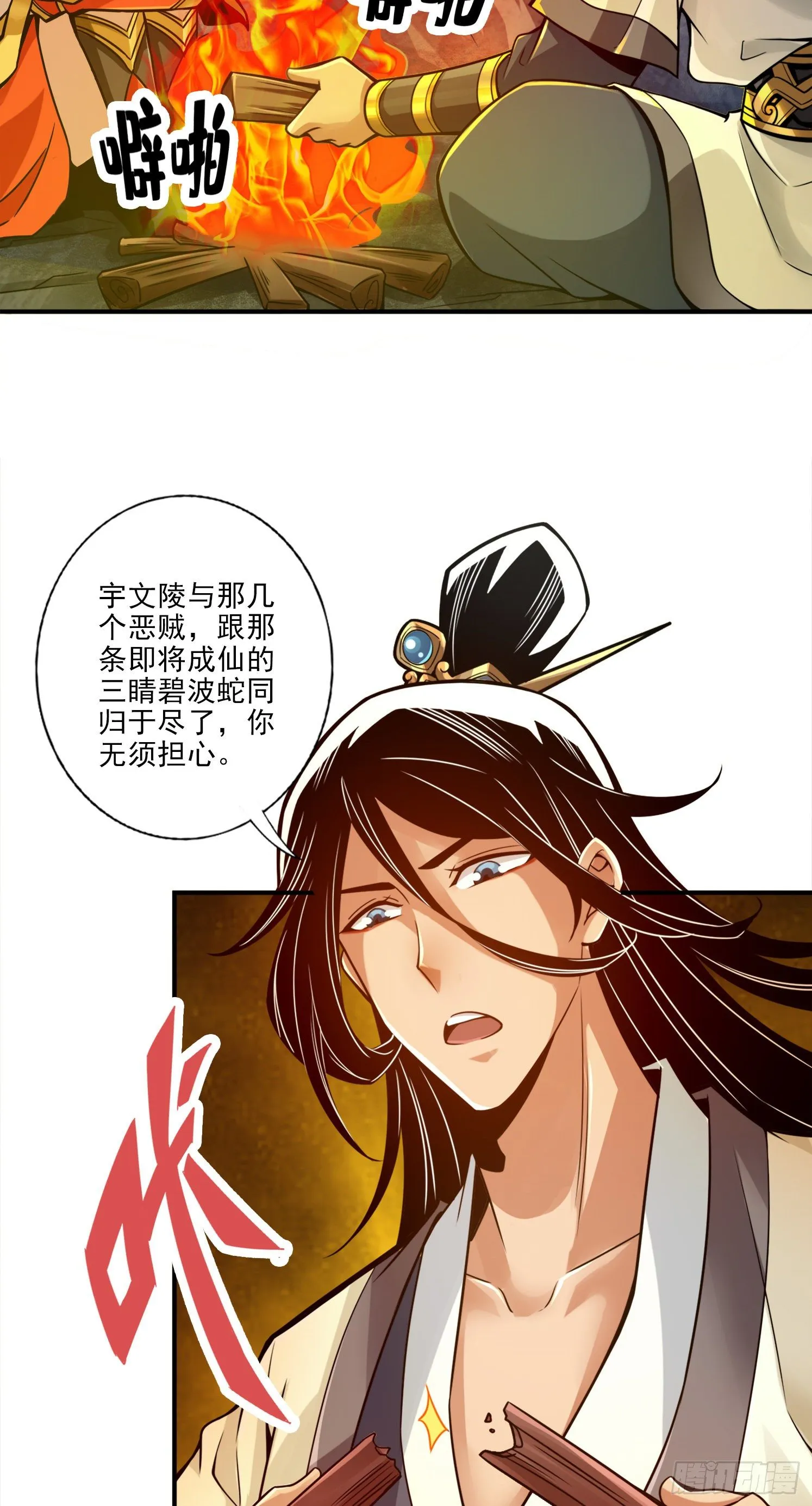 第25话-有些坑是跳不过去的 第4页