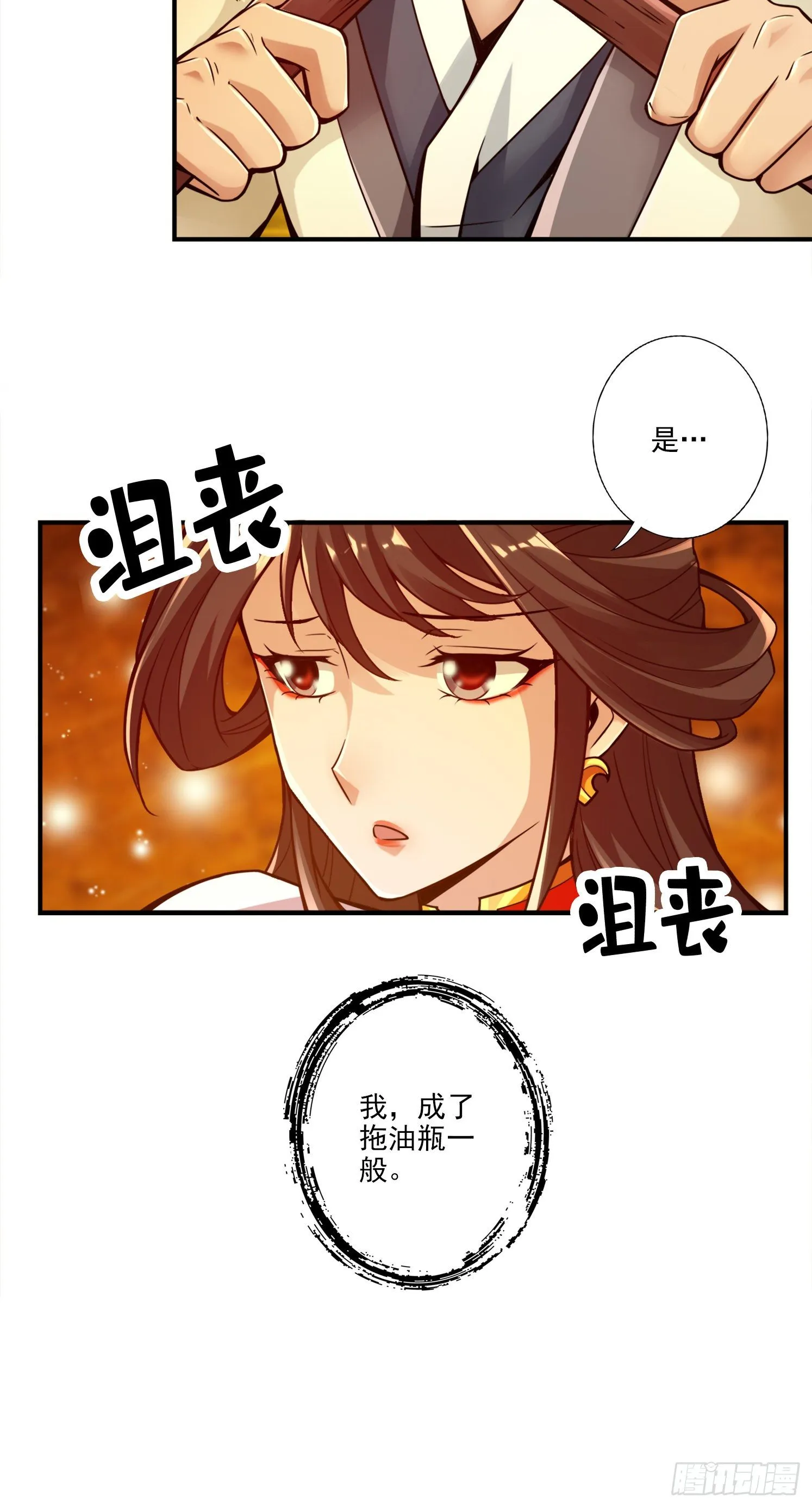 第25话-有些坑是跳不过去的 第5页