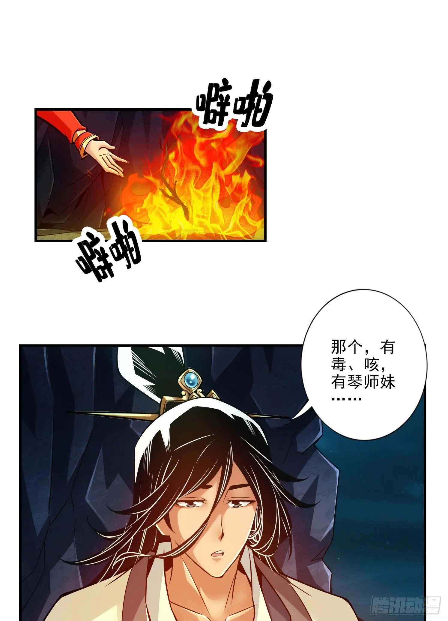 第25话-有些坑是跳不过去的 第6页