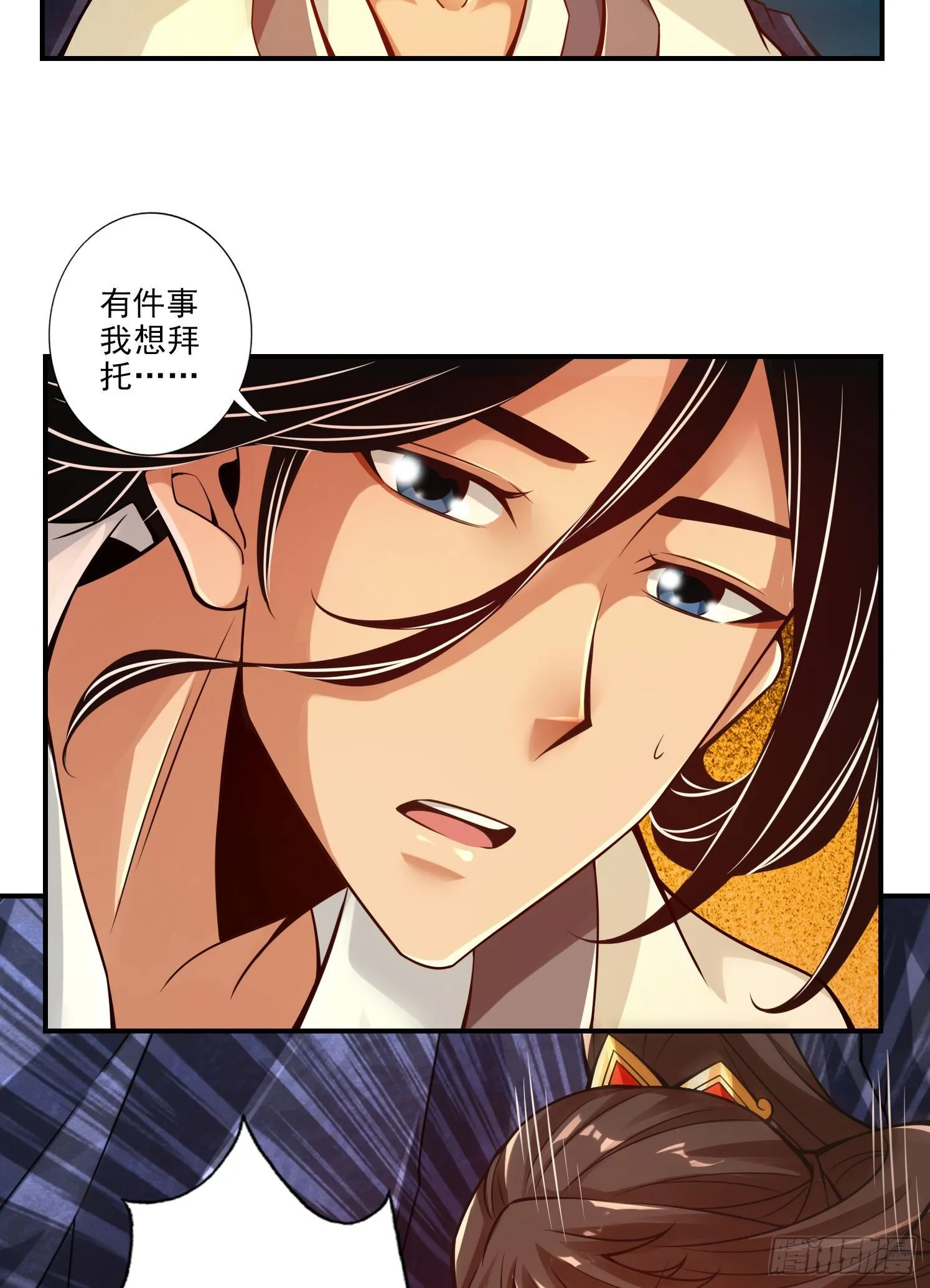 第25话-有些坑是跳不过去的 第7页
