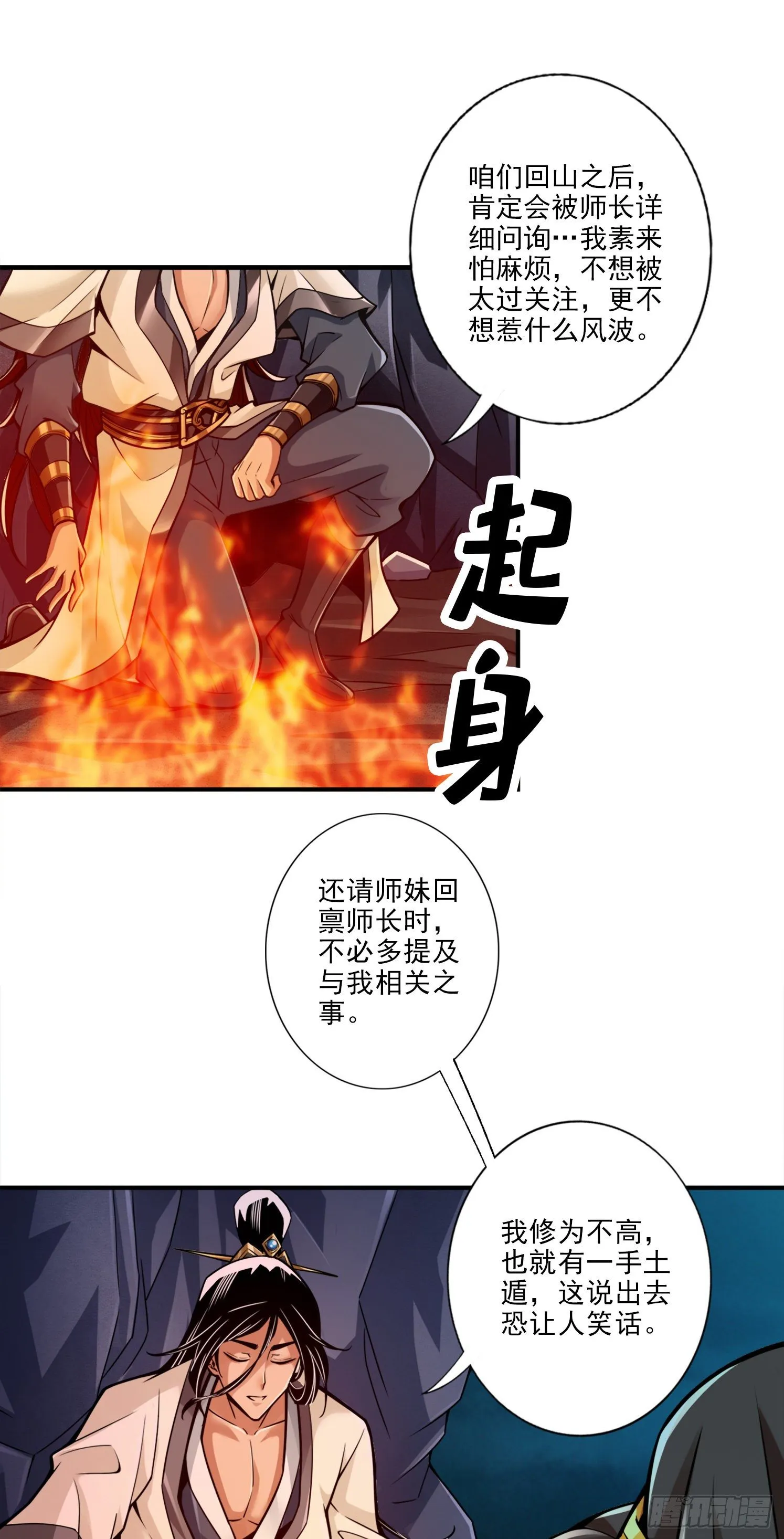第25话-有些坑是跳不过去的 第10页