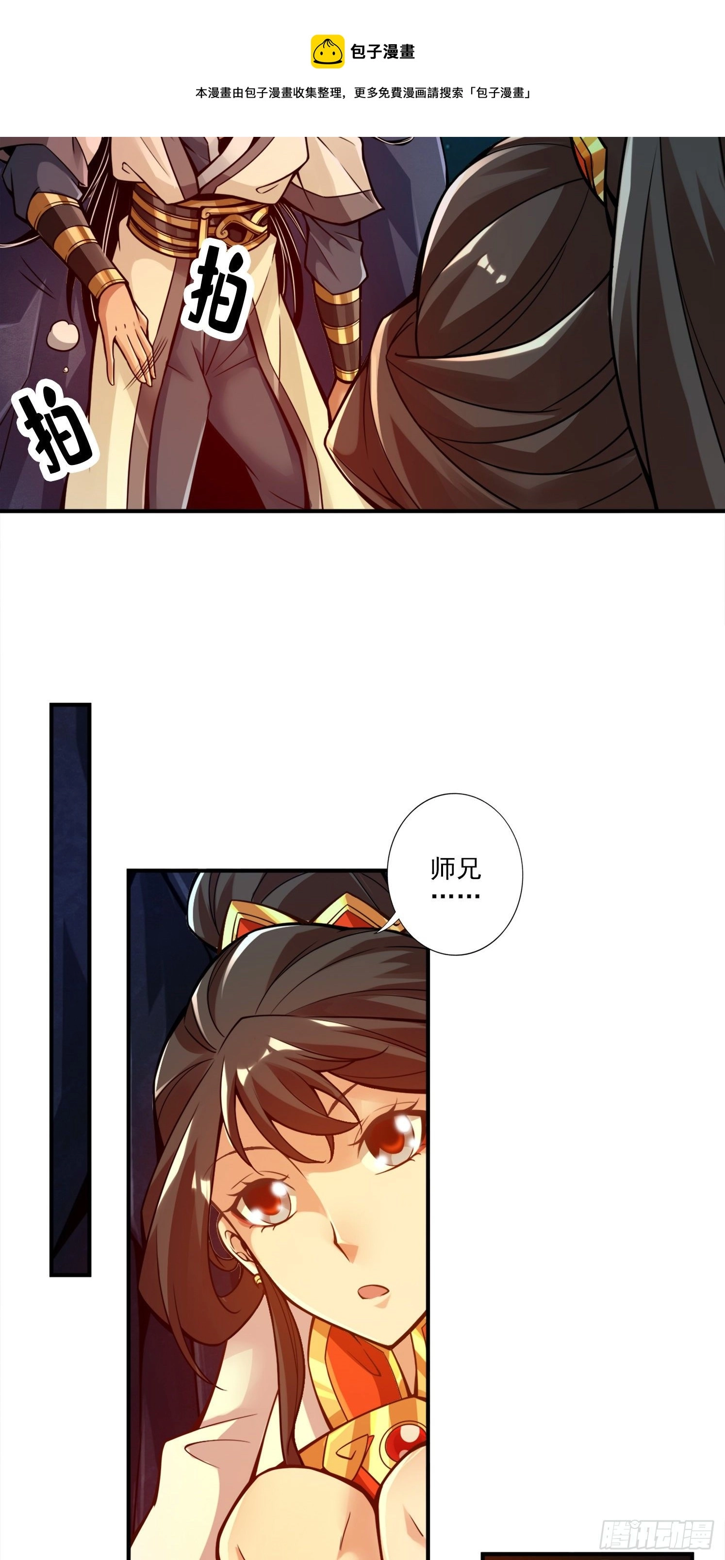 第25话-有些坑是跳不过去的 第11页