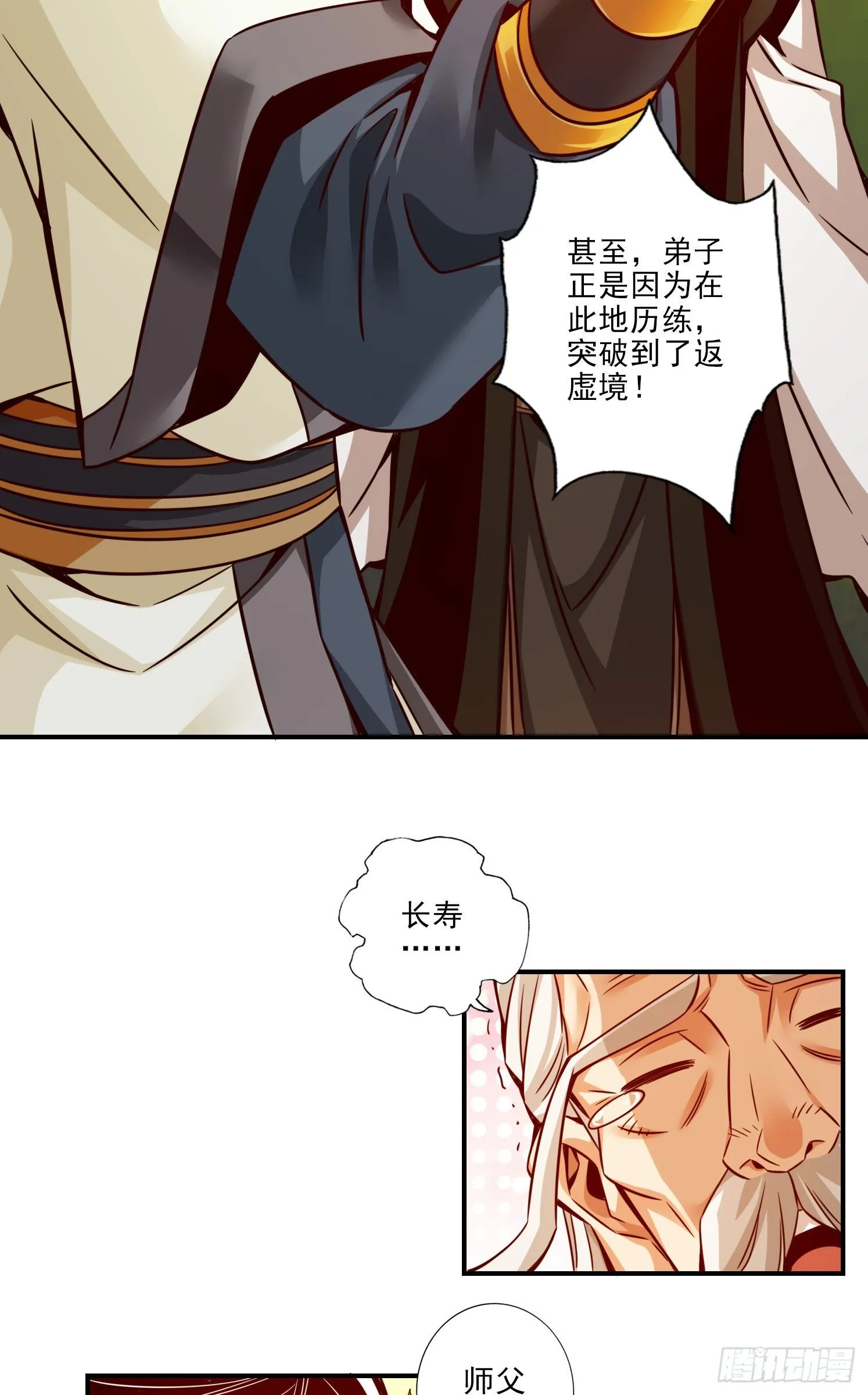第25话-有些坑是跳不过去的 第24页