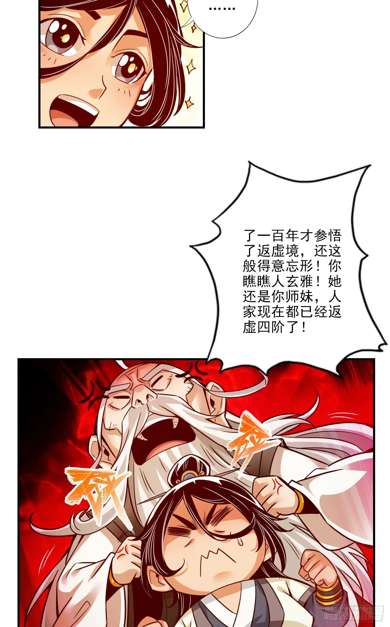 第25话-有些坑是跳不过去的 第25页