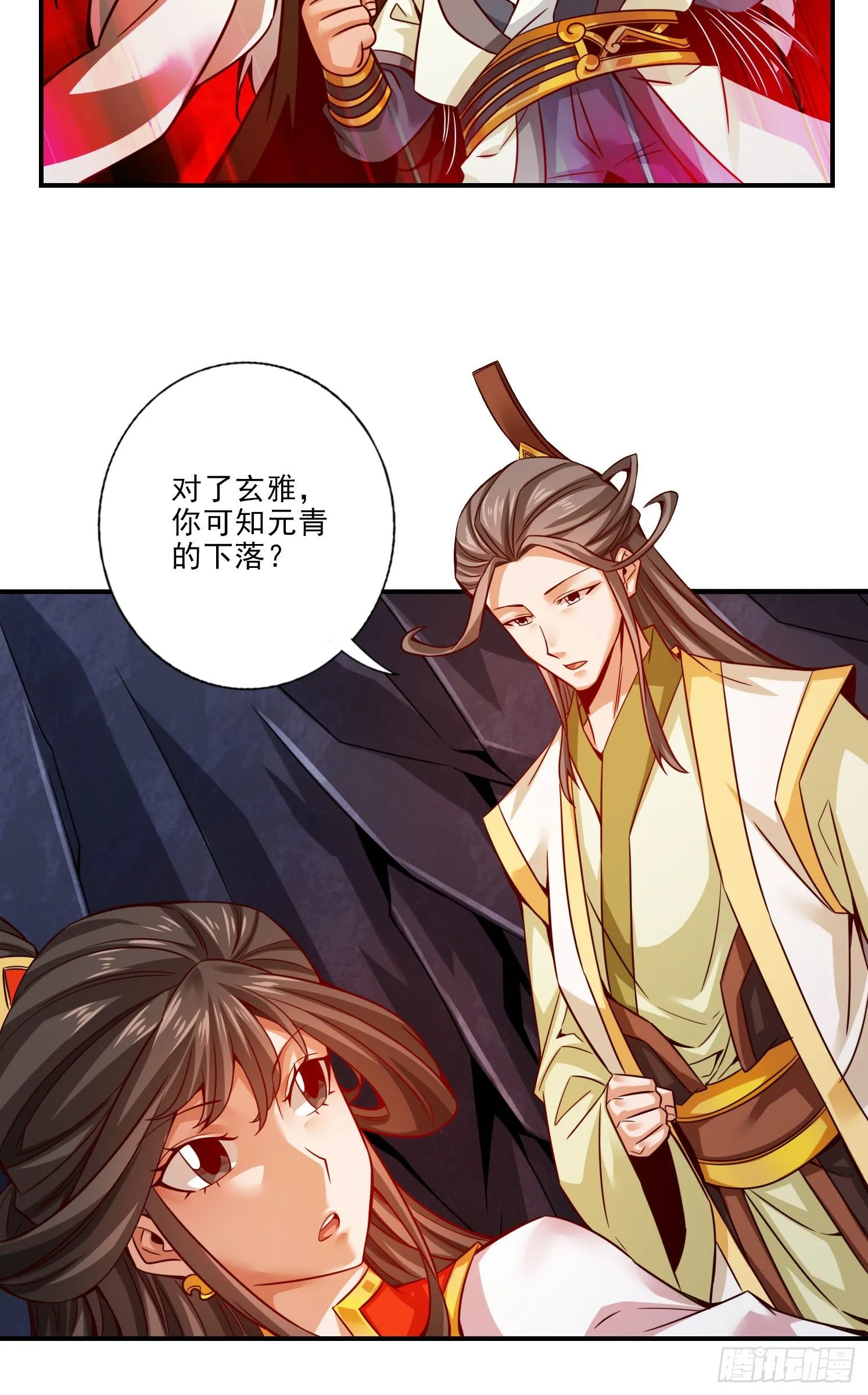 第25话-有些坑是跳不过去的 第26页