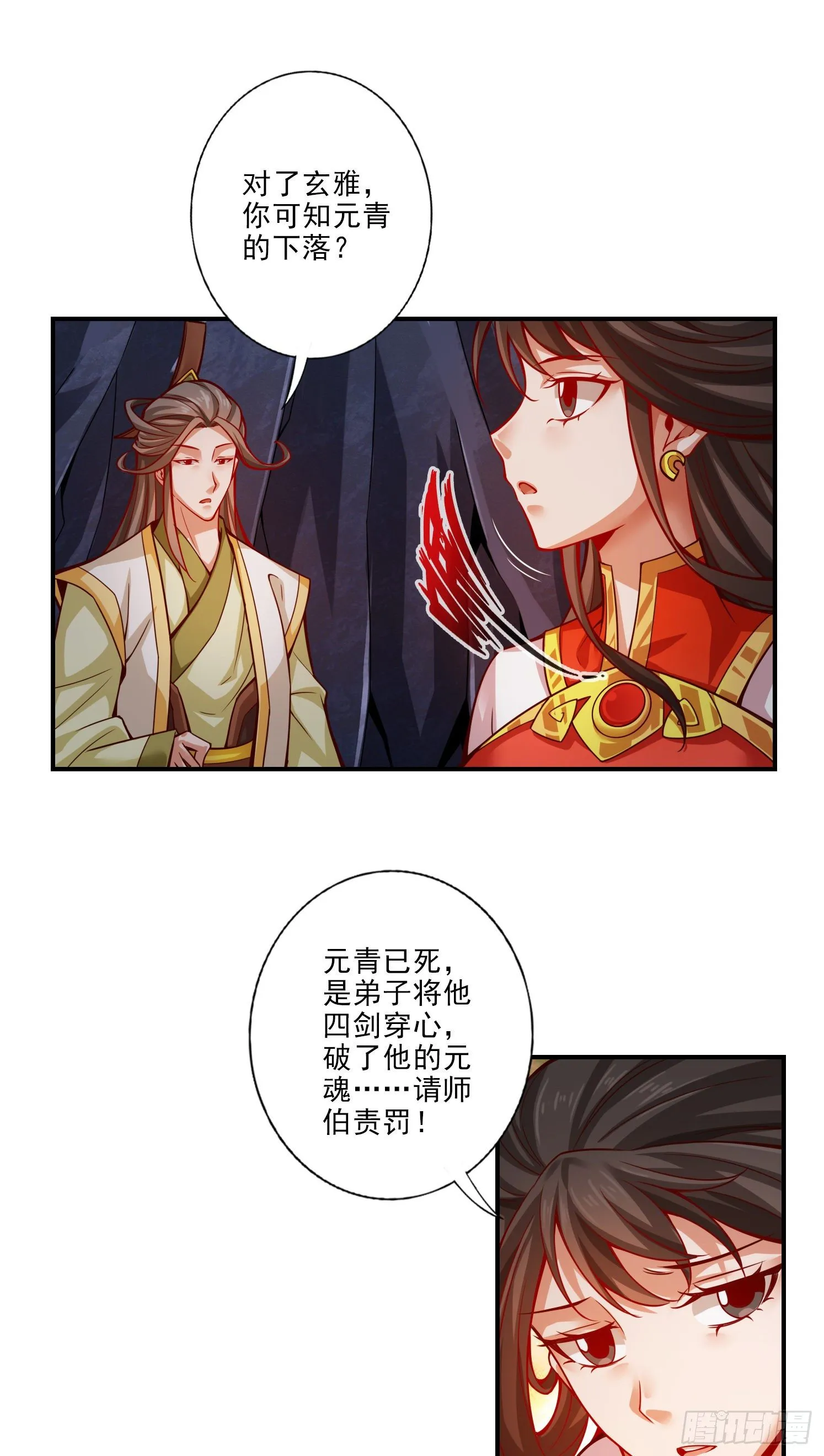 第26话-臭师兄 第2页
