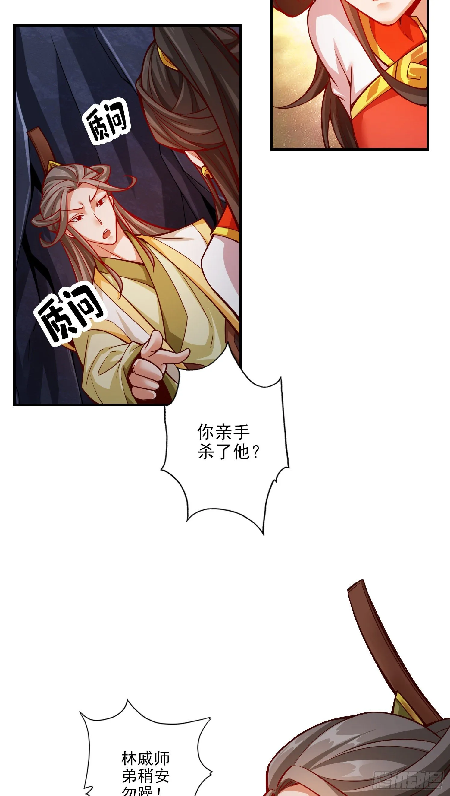 第26话-臭师兄 第3页