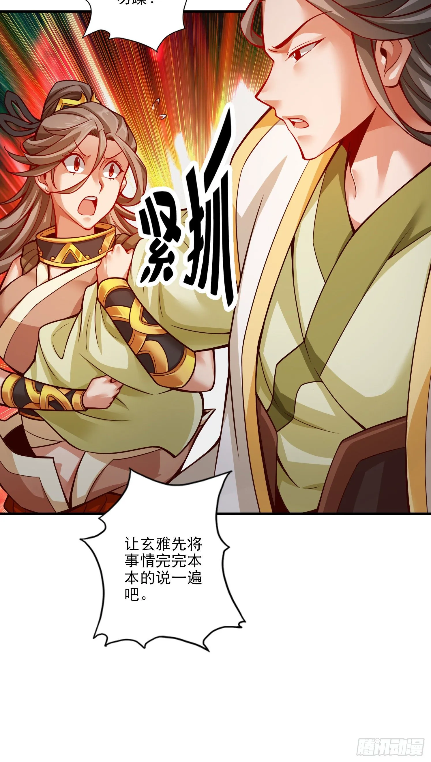 第26话-臭师兄 第4页