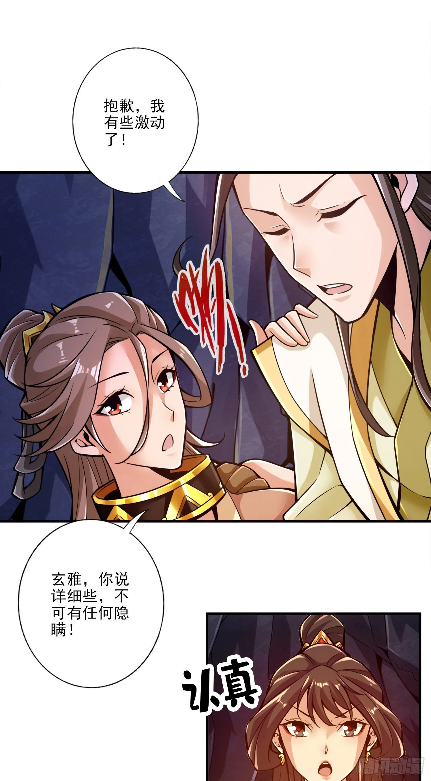 第26话-臭师兄 第5页